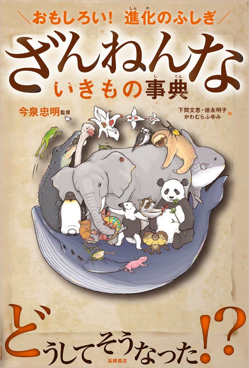 楽天市場】ざんねんないきもの事典2 DVD 送料無料 NHK 残念な