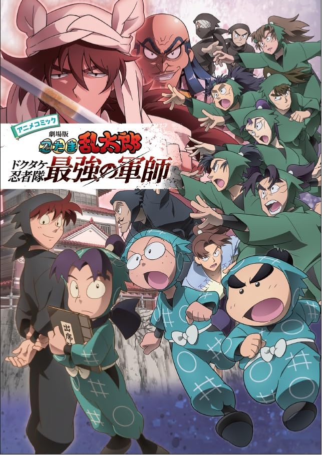 忍たま　劇場版　アクスタ　アニメイト特典 BD 豪華版　ナンジャタウン 劇場版 忍たま乱太郎 ドクタケ忍者隊最強の軍師 in