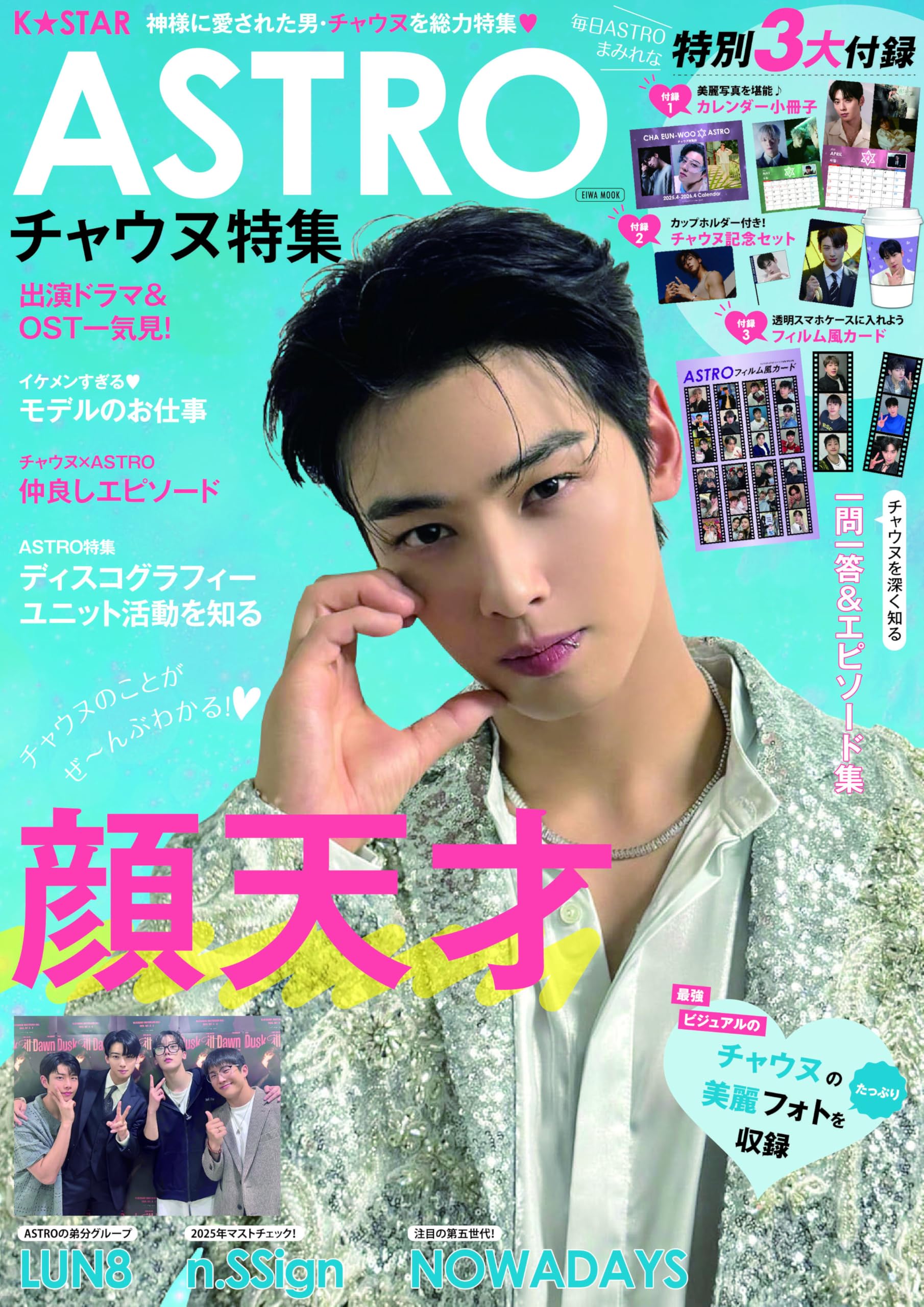 新品未開封 チャウヌ차은우magazine MDまとめ売り AG on X: 