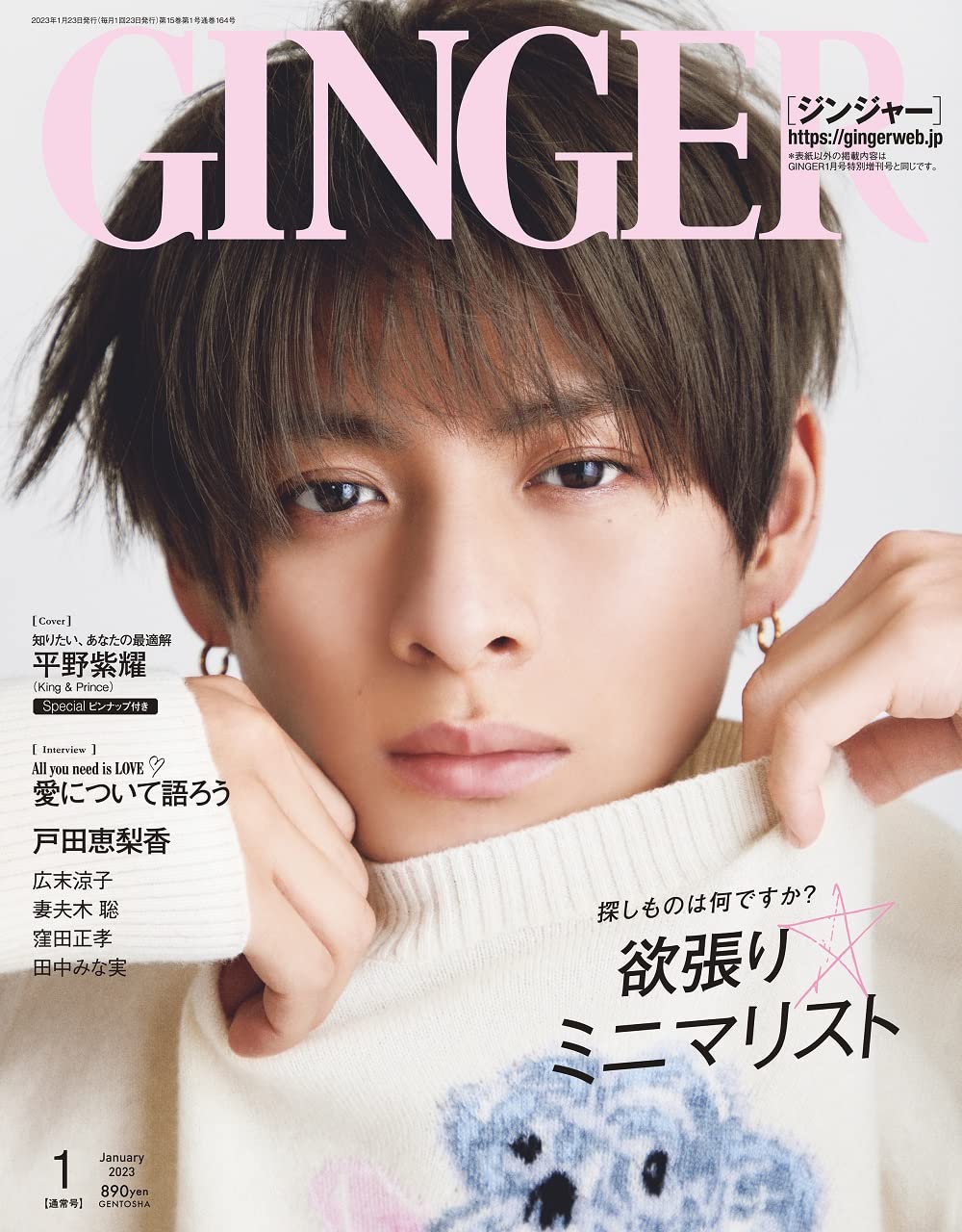楽天市場】GINGER[ジンジャー] 2023年 1月号 平野紫耀 : TRIBUTY