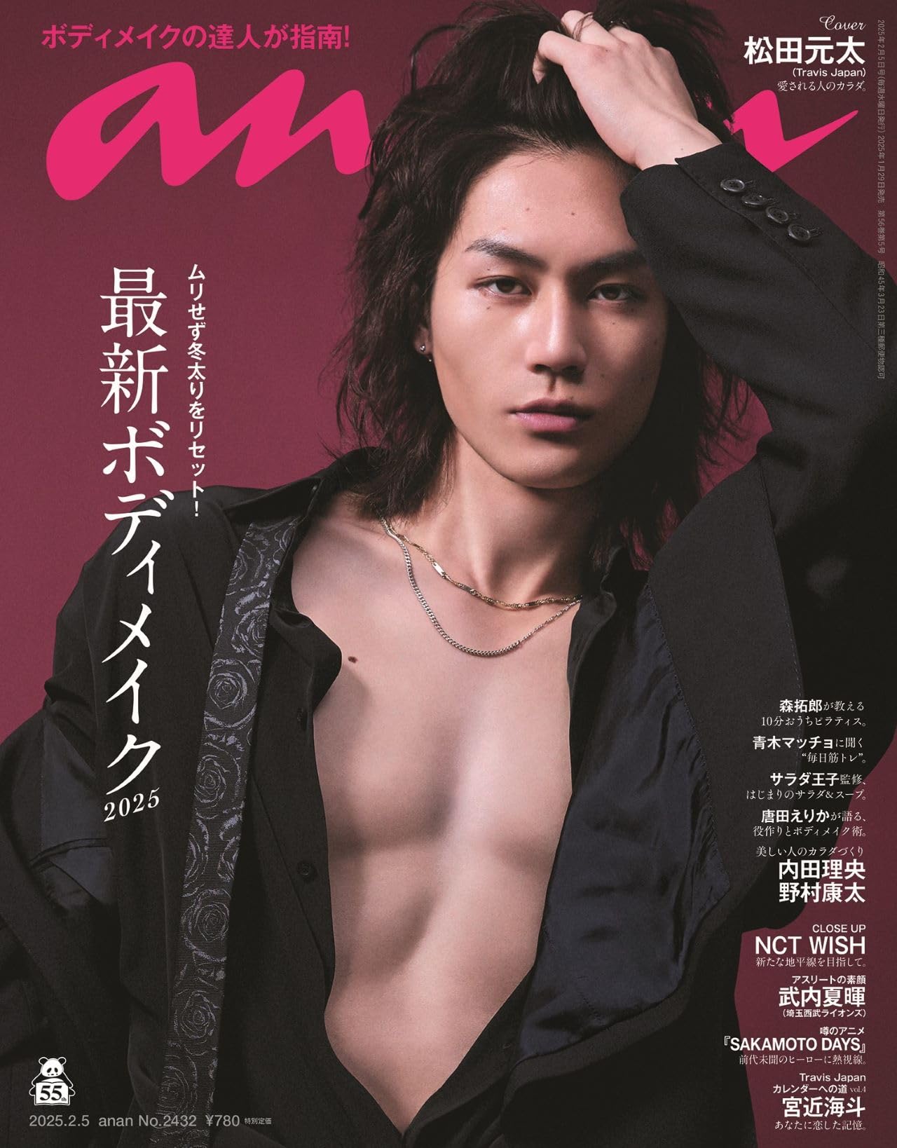 10月末発売予定 anan（アンアン） 2024年10月9日号 No.2416 キヨ