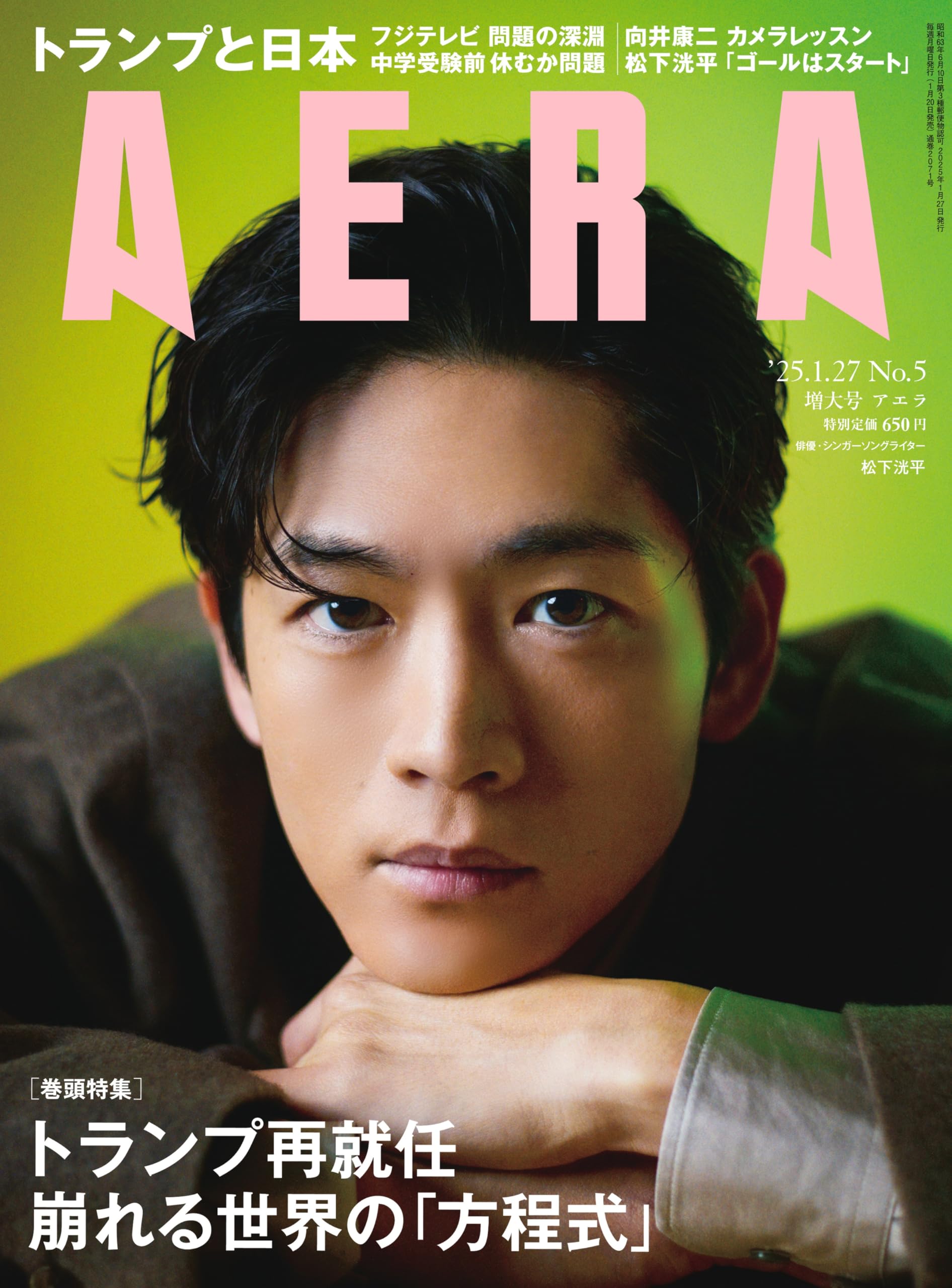 楽天市場】UOMO（ウオモ）2025年 10月 表紙 松下洸平 : GEEX