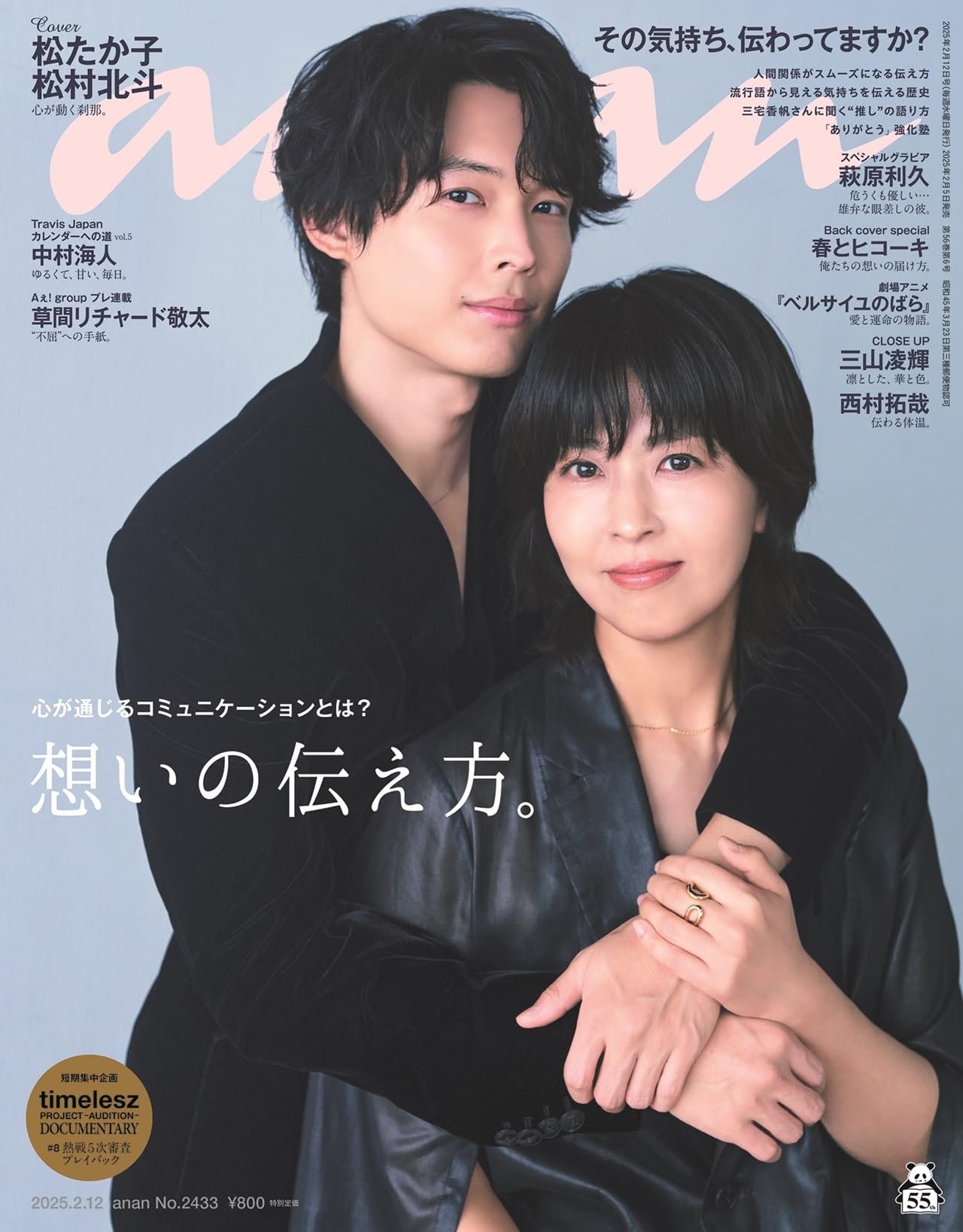 アンアン様 anan No. 2338 試し読みと目次 | anan | マガジンワールド