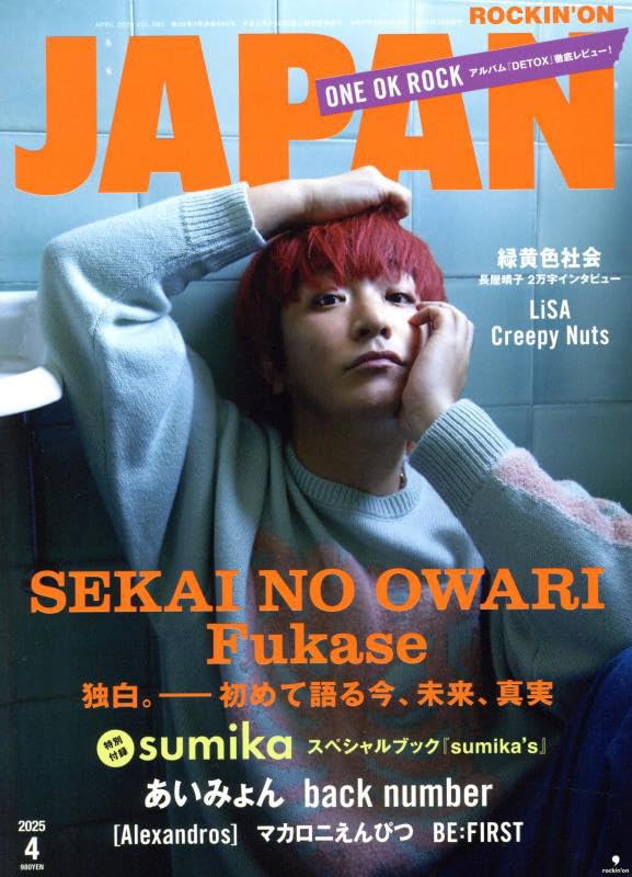 ［未読]別冊 音楽と人 櫻井敦司 （音楽と人 2024年1月号増刊） Amazon.co.jp: 別冊 音楽と人 櫻井敦司 2024年 01月号 BUCK-TICK