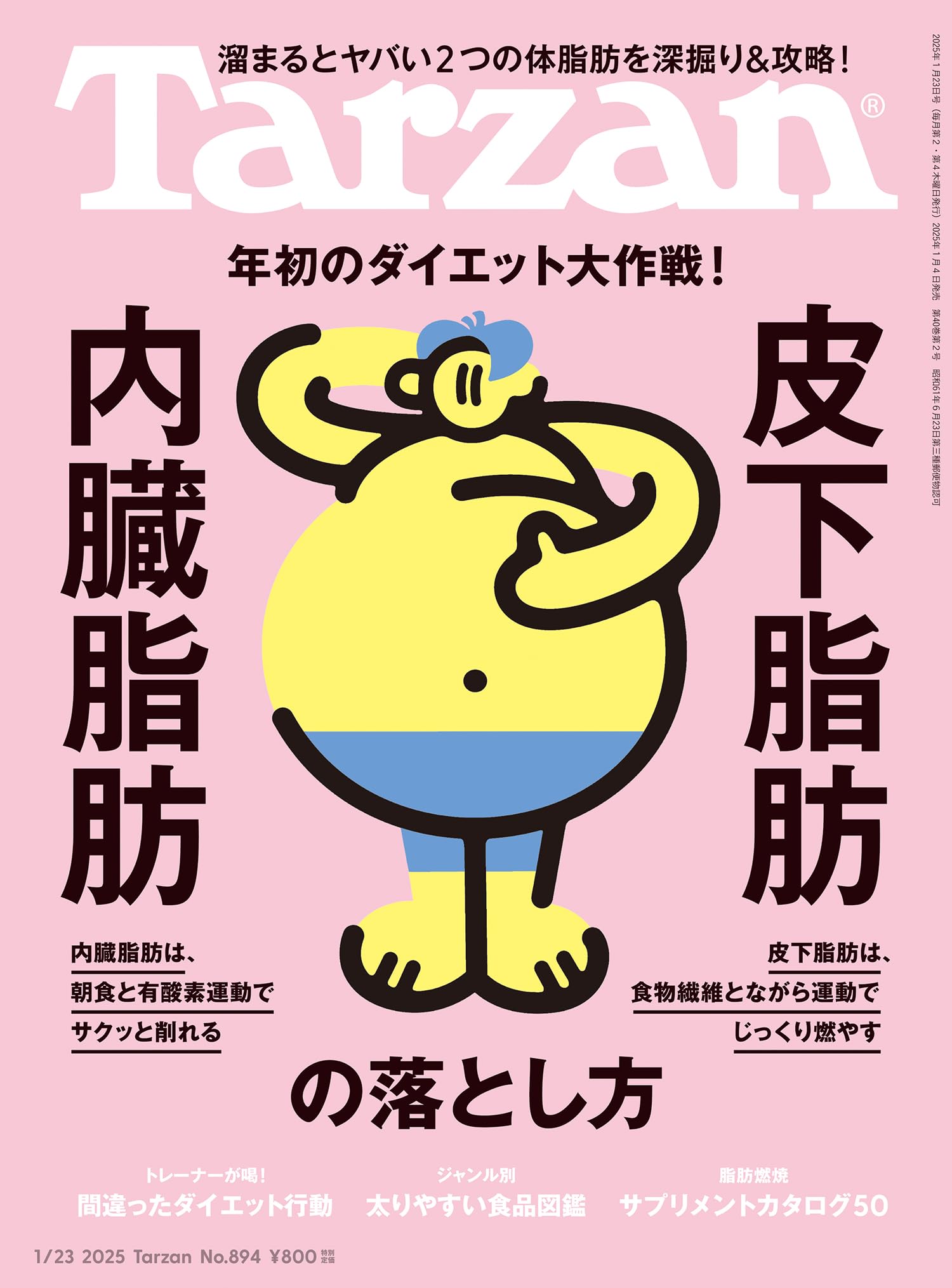 TARZAN　65冊セット　まとめ Tarzan（ターザン）のバックナンバー | 雑誌/電子書籍/定期購読