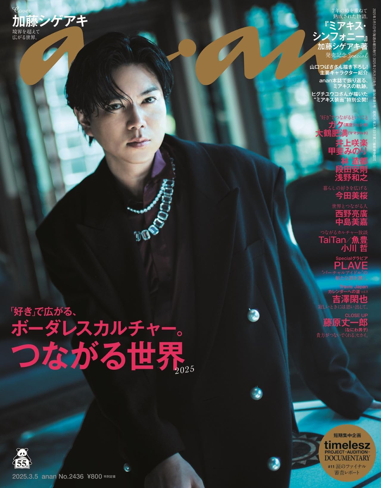 楽天市場】anan(アンアン)2025/03/19号 No.2438[timelesz] : TRIBUTY