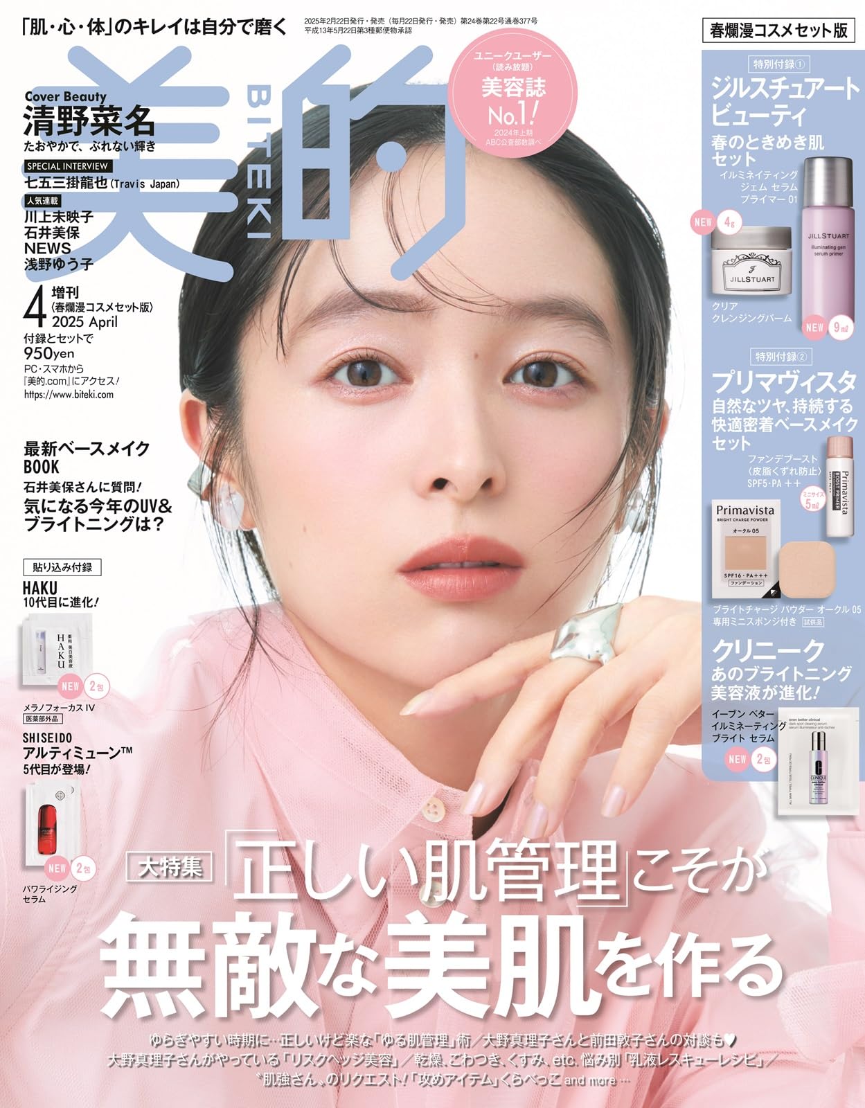 楽天市場】美的スペシャル 2025年5月号増刊「透明感UP BOX版