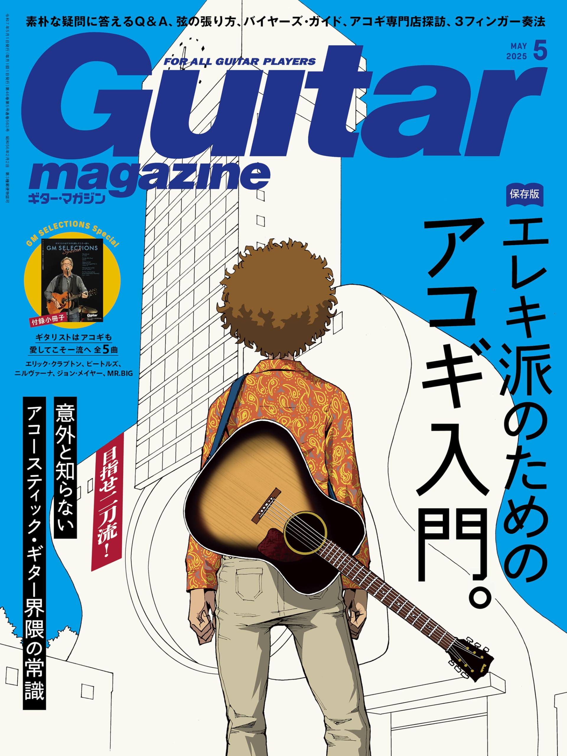 楽天市場】ギター・マガジン2025年2月号 (表紙：常田大希(King Gnu