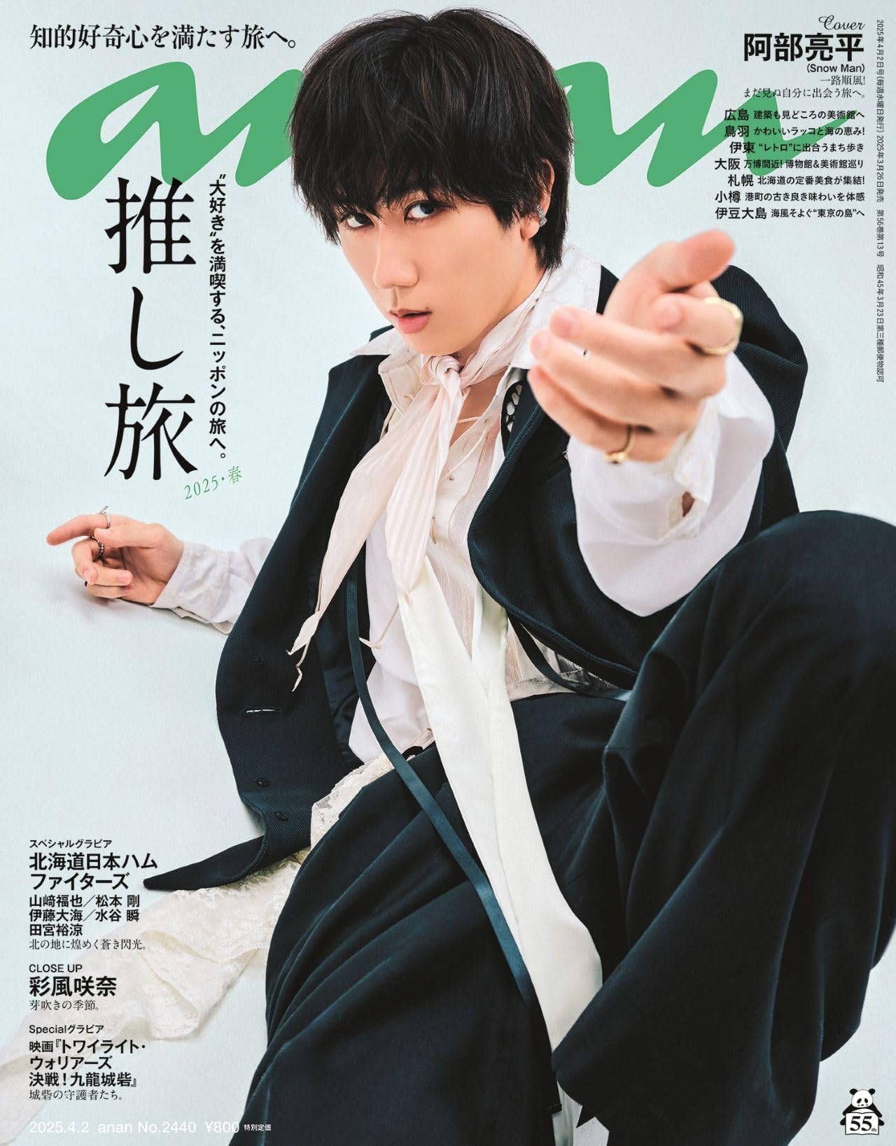 渡辺翔太　ananポスター　2407号 GTPCXSEbUAAc5EM.jpg:large