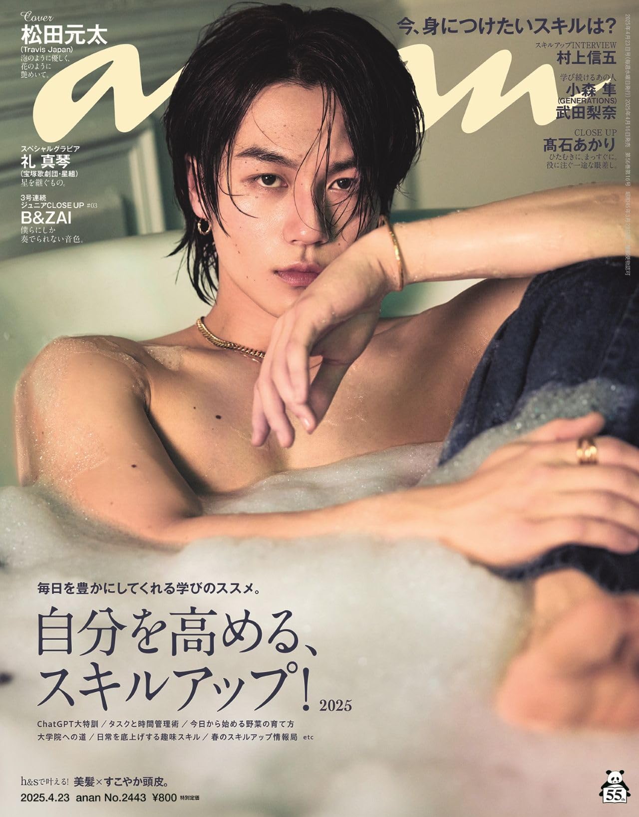楽天市場】anan(アンアン)2024/07/31号 No.2407[きれいになる腸