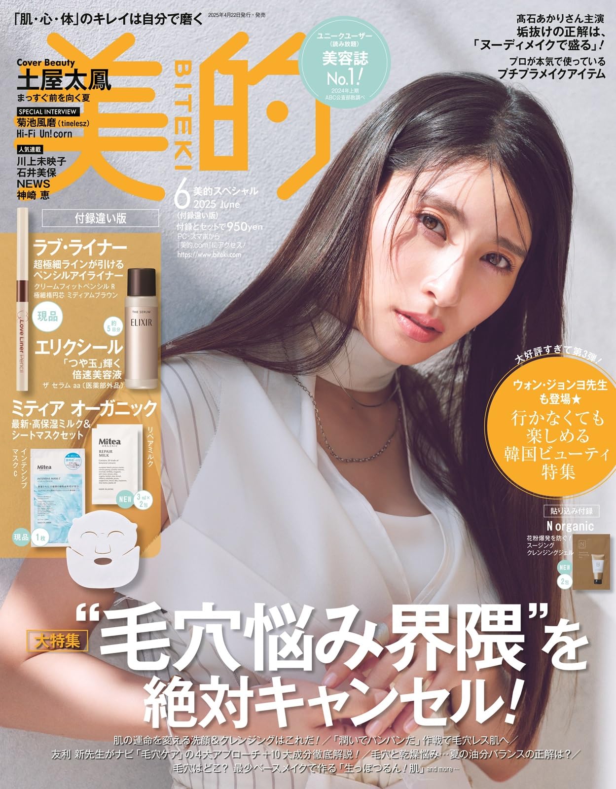 楽天市場】美的スペシャル 2025年5月号増刊「透明感UP BOX版