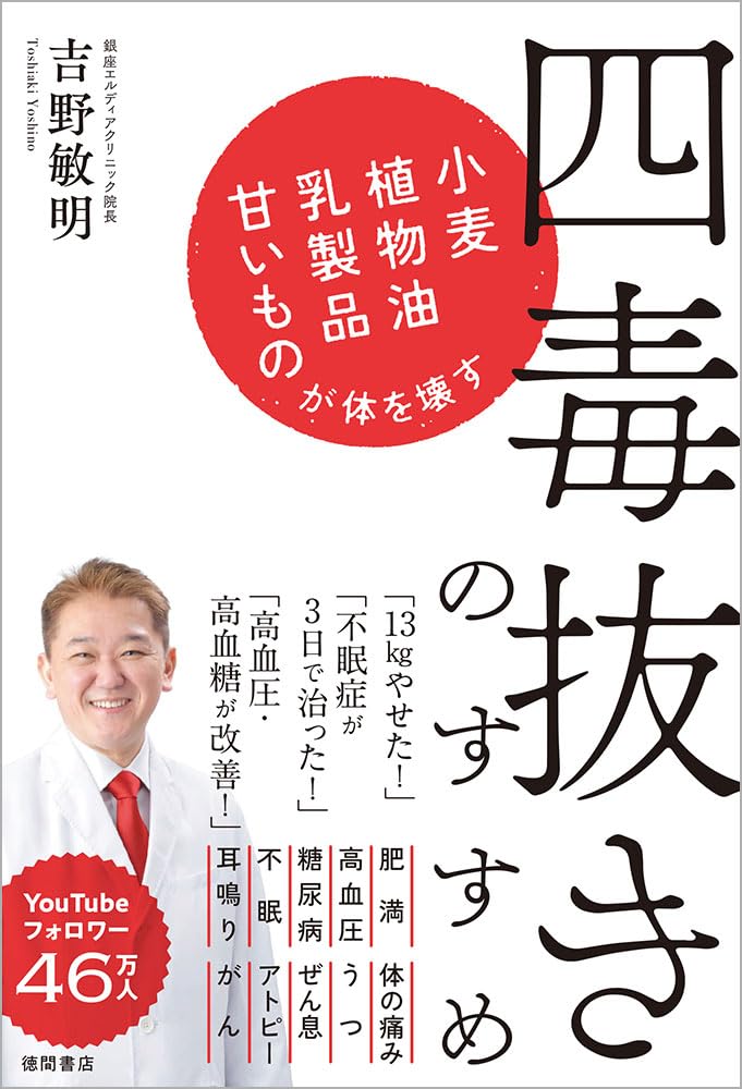 楽天市場】4日で若返る「毒出し」のトリセツ : TRIBUTY