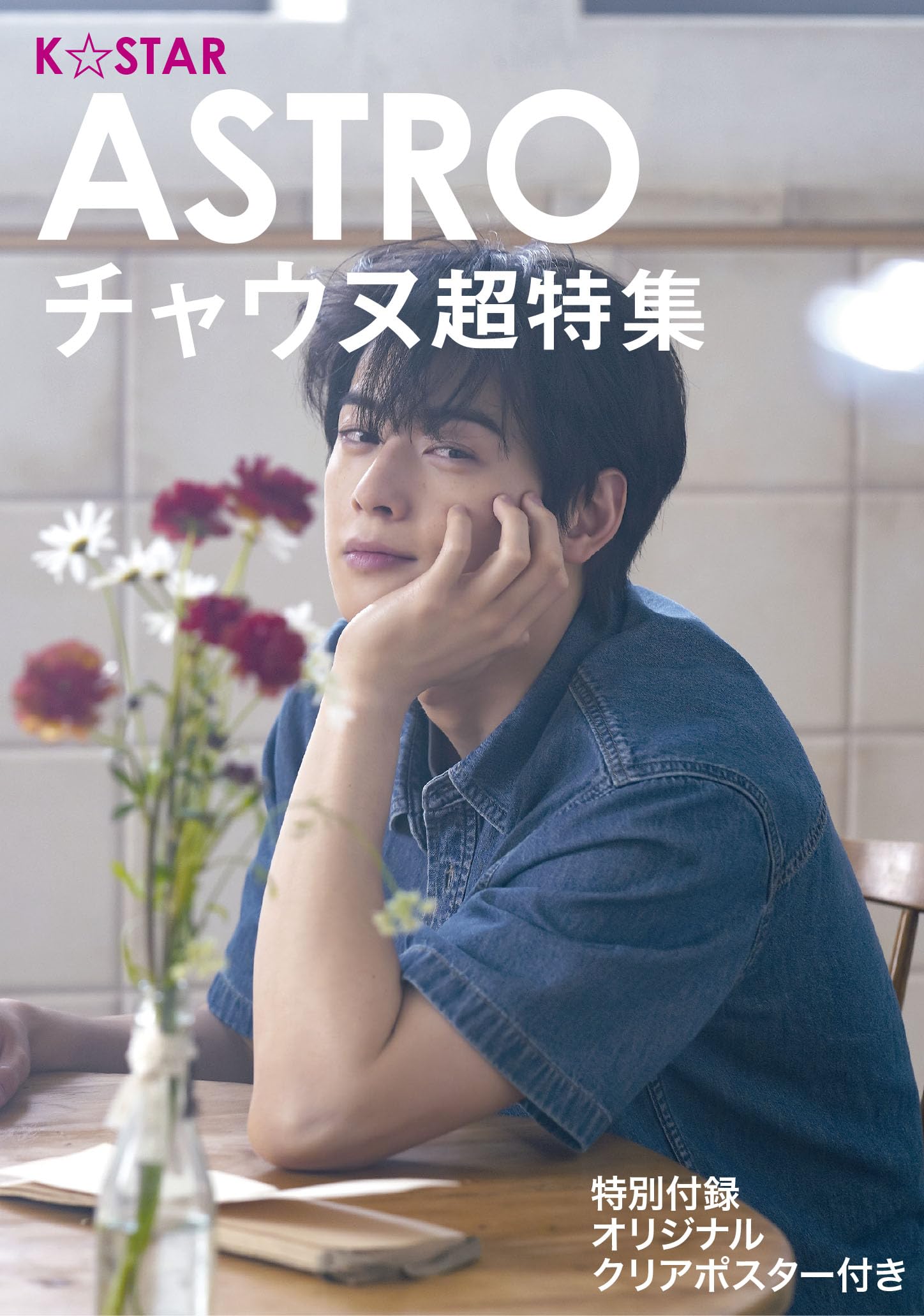 女神降臨 ost astro ウヌ サイン 楽天市場】「新品」☆チャウヌ主演☆ 女神降臨 OST アストロ