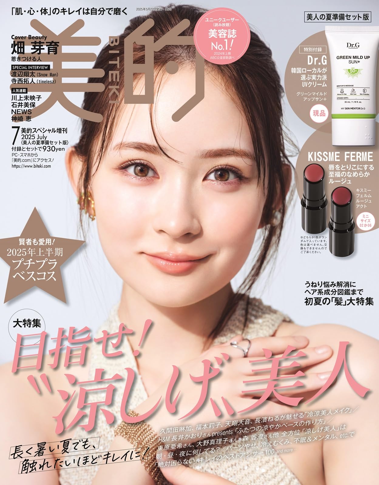 【品薄】美ST 7月号 増刊 Special Edition 雑誌のみ 篠塚大輝 品薄】美ST 7月号 増刊 Special Edition 雑誌のみ 篠塚大輝
