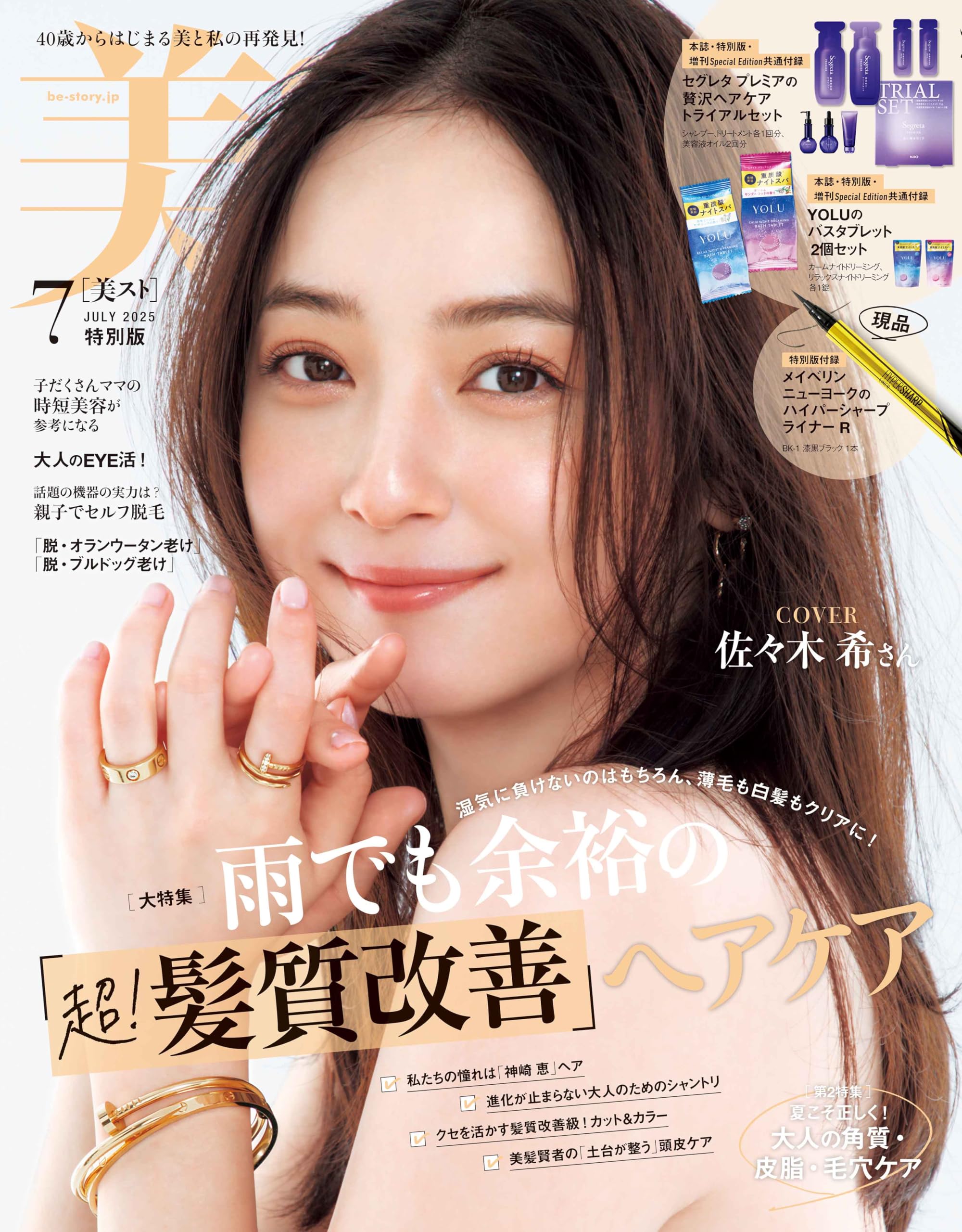 【品薄】美ST 7月号 増刊 Special Edition 雑誌のみ 篠塚大輝 美ST 表紙 篠塚大輝さん(timelesz) 7月号増刊 付録なし - メルカリ