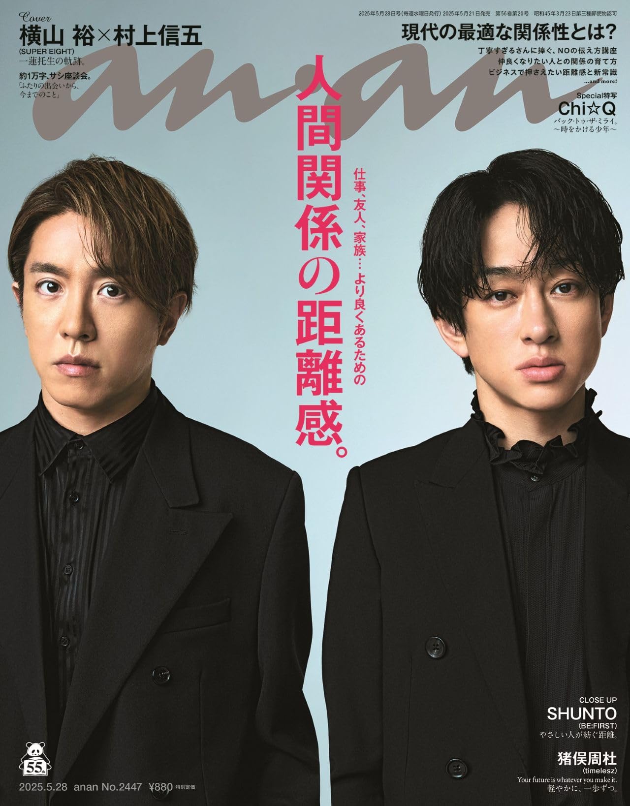 楽天市場】anan(アンアン)2025/05/28号 No.2447増刊 スペシャル
