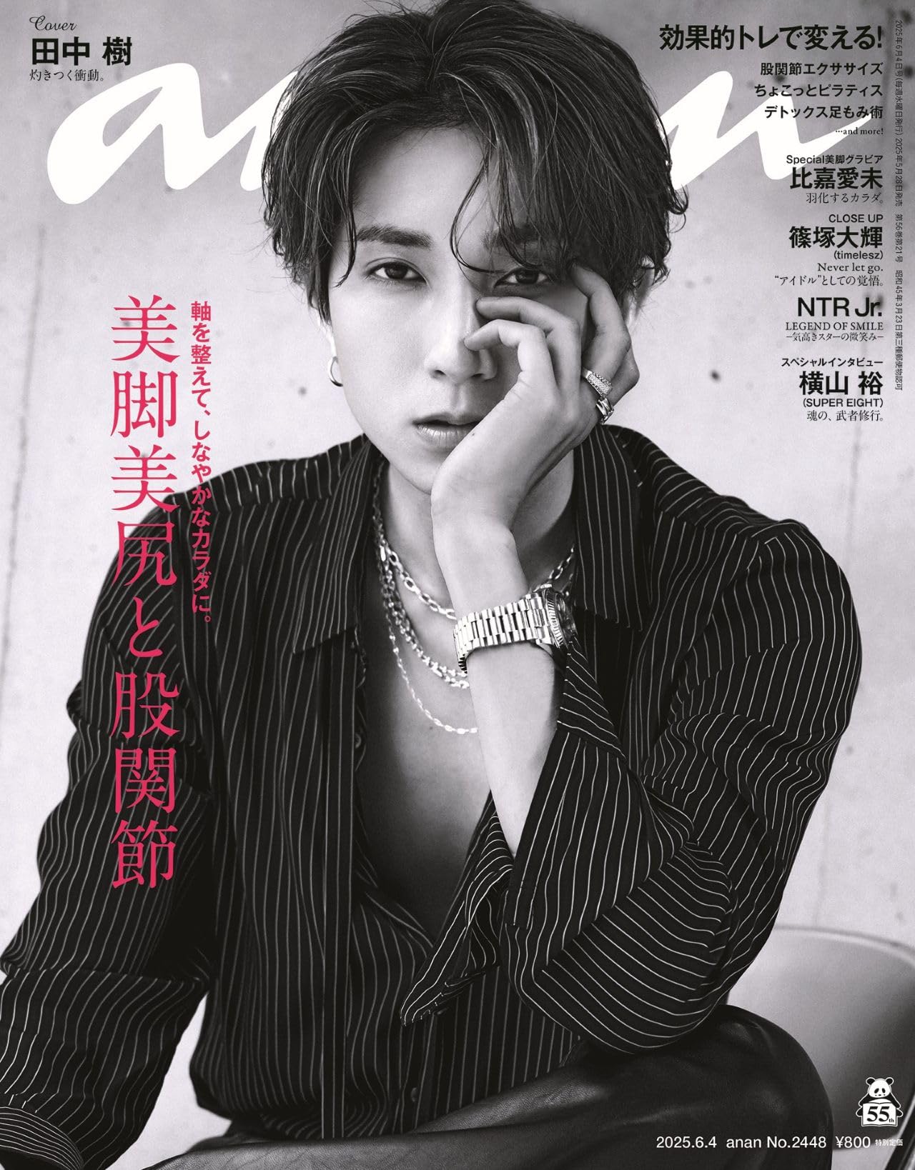 楽天市場】anan(アンアン)2025/07/16号 No.2454 : TRIBUTY