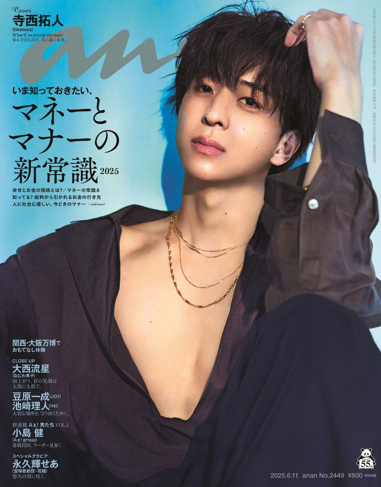 アン アン 楽天市場】anan(アンアン)2025/03/19号 No.2438[timelesz] : TRIBUTY