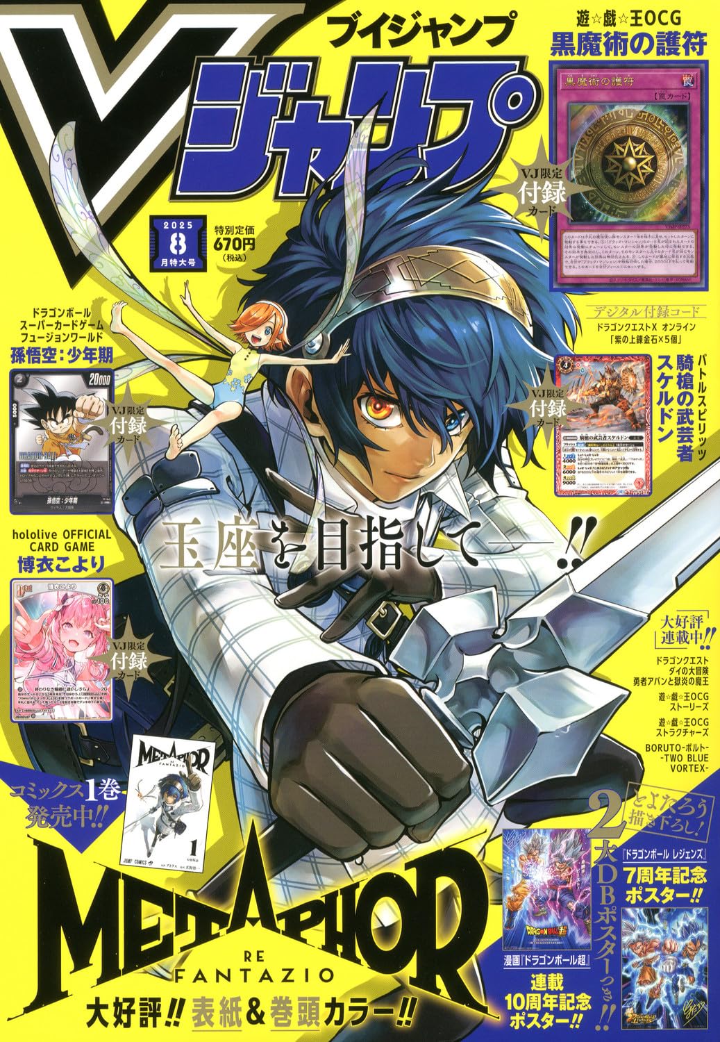 楽天市場】Vジャンプ(30周年記念) 2023年 07 月号 [雑誌] : 福