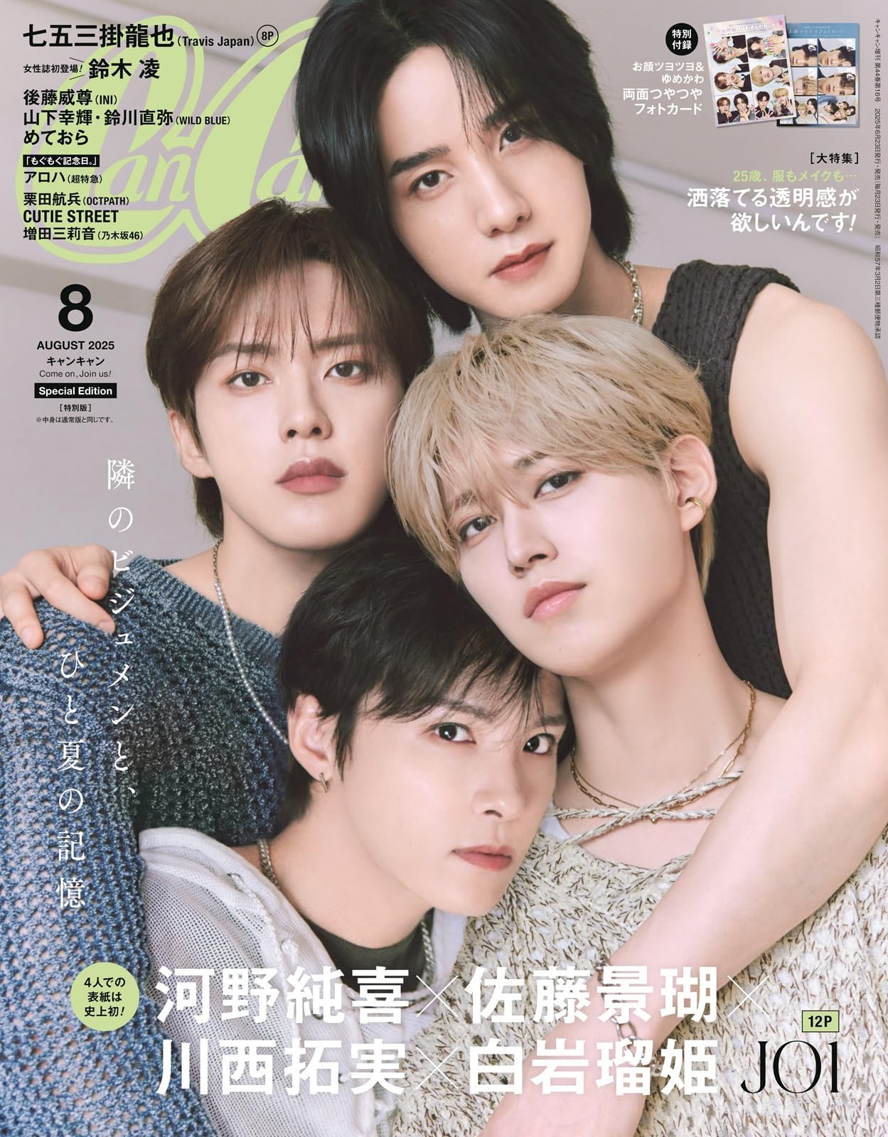 ＆TEAM 表紙 CanCam セブンネット限定トレカ 全員集合 雑誌付 CanCam - 通販｜セブンネットショッピング