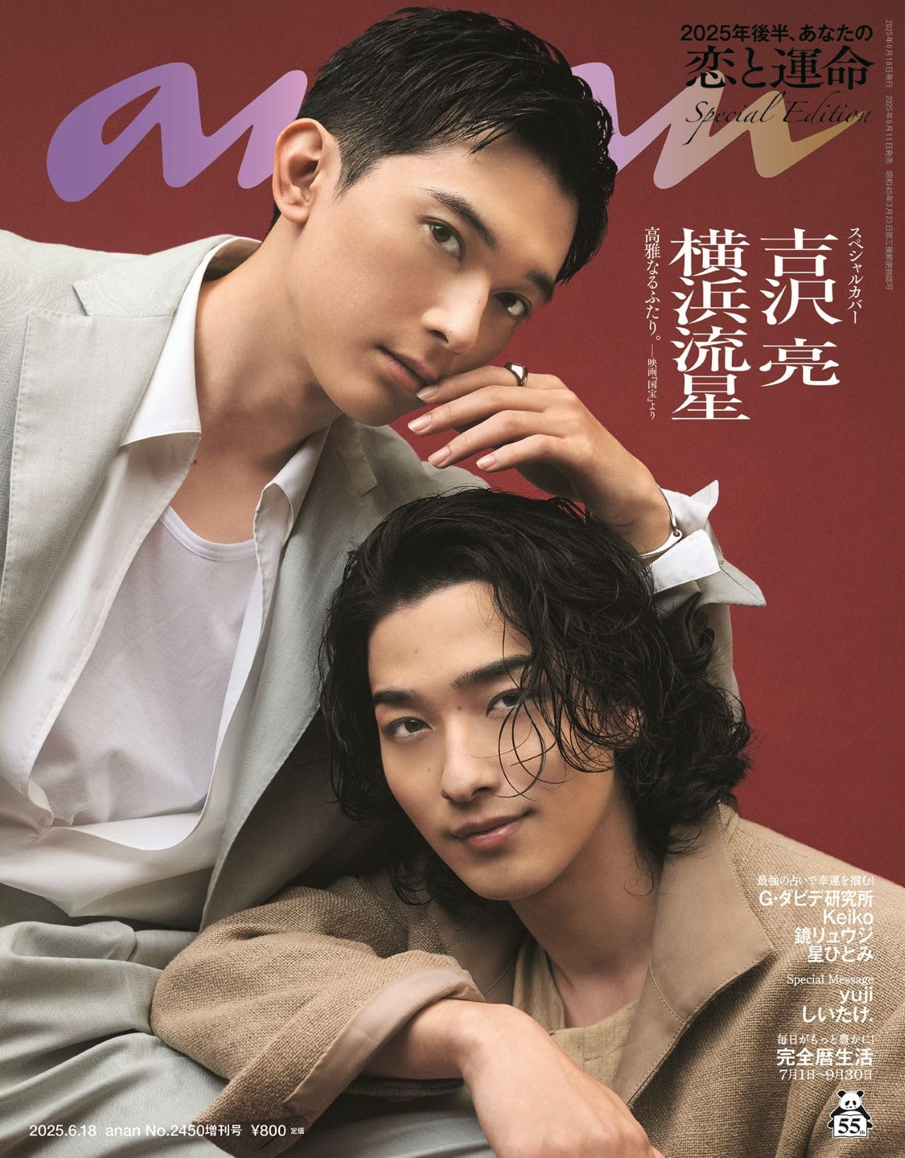 楽天市場】anan（アンアン） 2025年 5月28日号 No.2447増刊 劇場