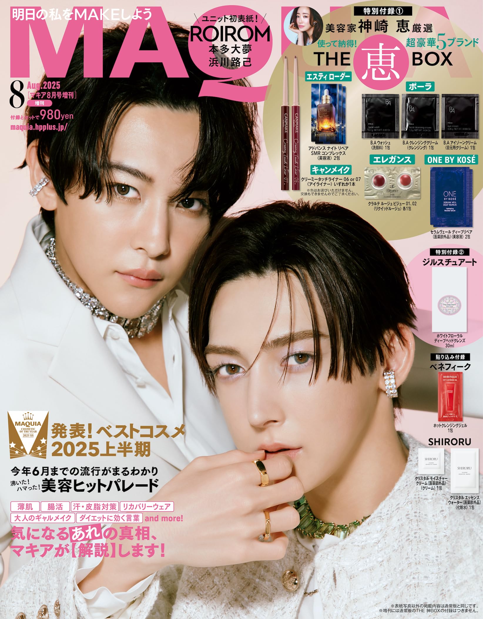 売約済み　VOCE　2025年7月号　通常版　付録付き VOCE (ヴォーチェ) 2025年 7月号 《付録》 美容クリエイター