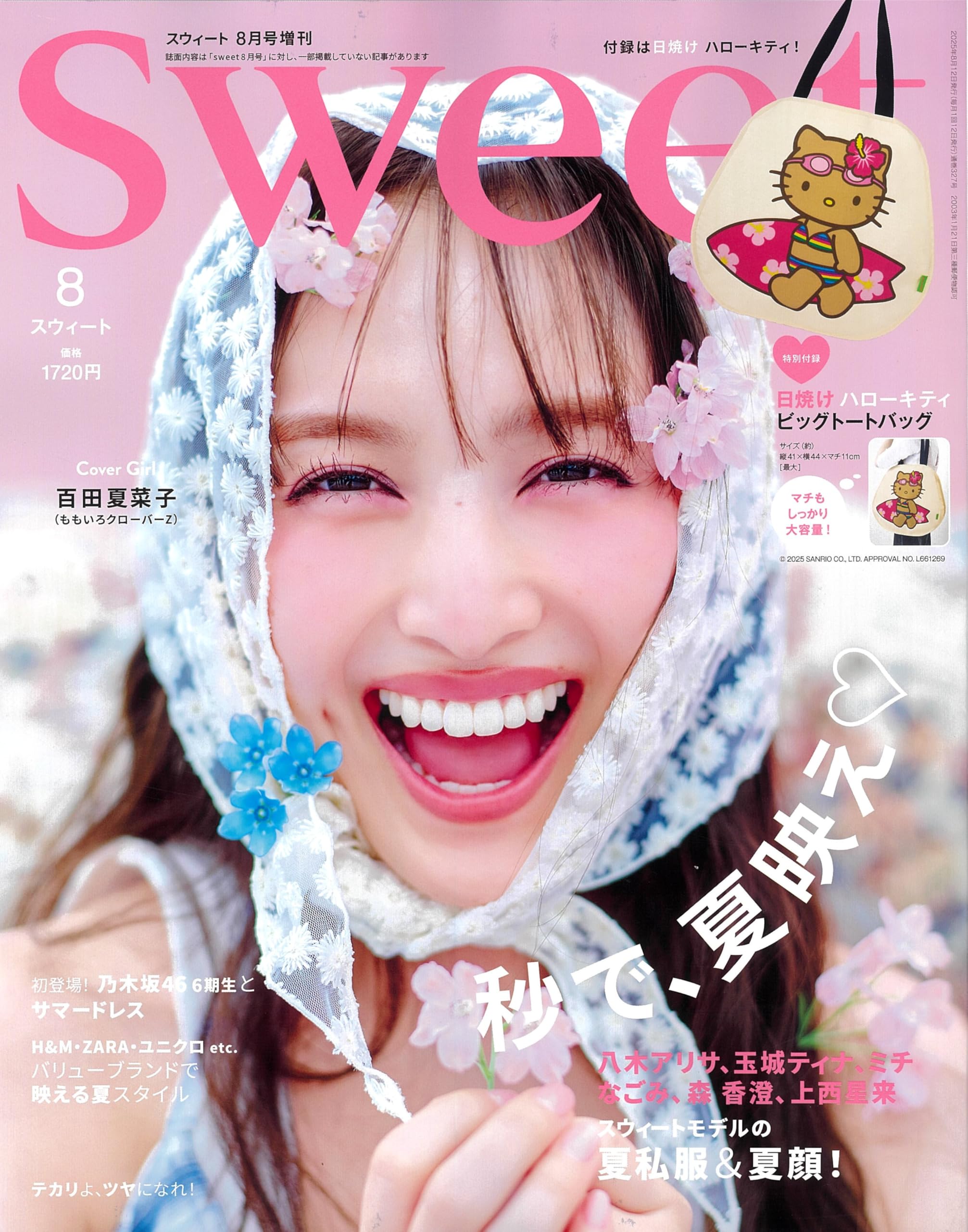 楽天市場】sweet 2025年9月号増刊 : TRIBUTY