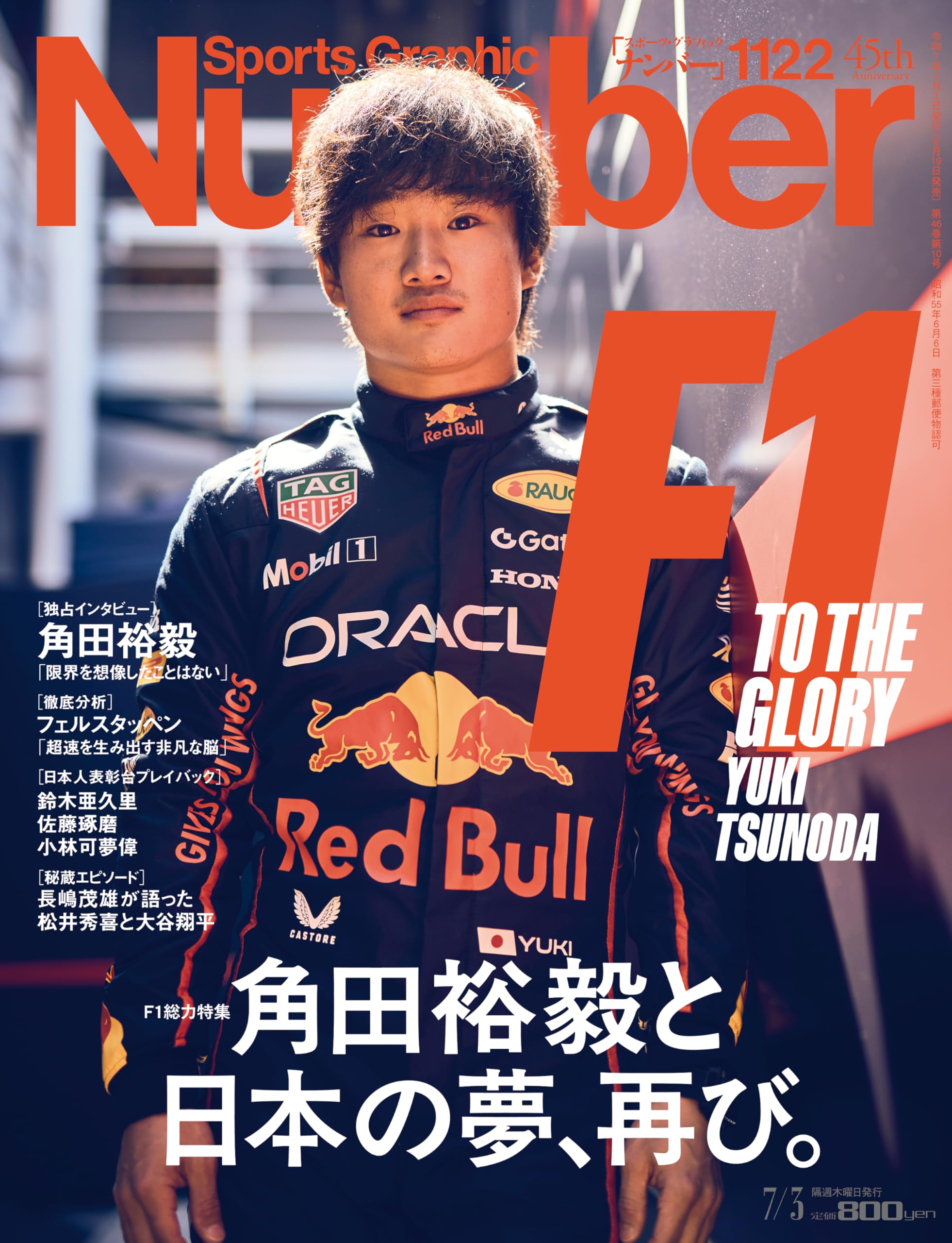 楽天市場】音楽と人 2025年 07 月号 【表紙: 大森元貴（Mrs