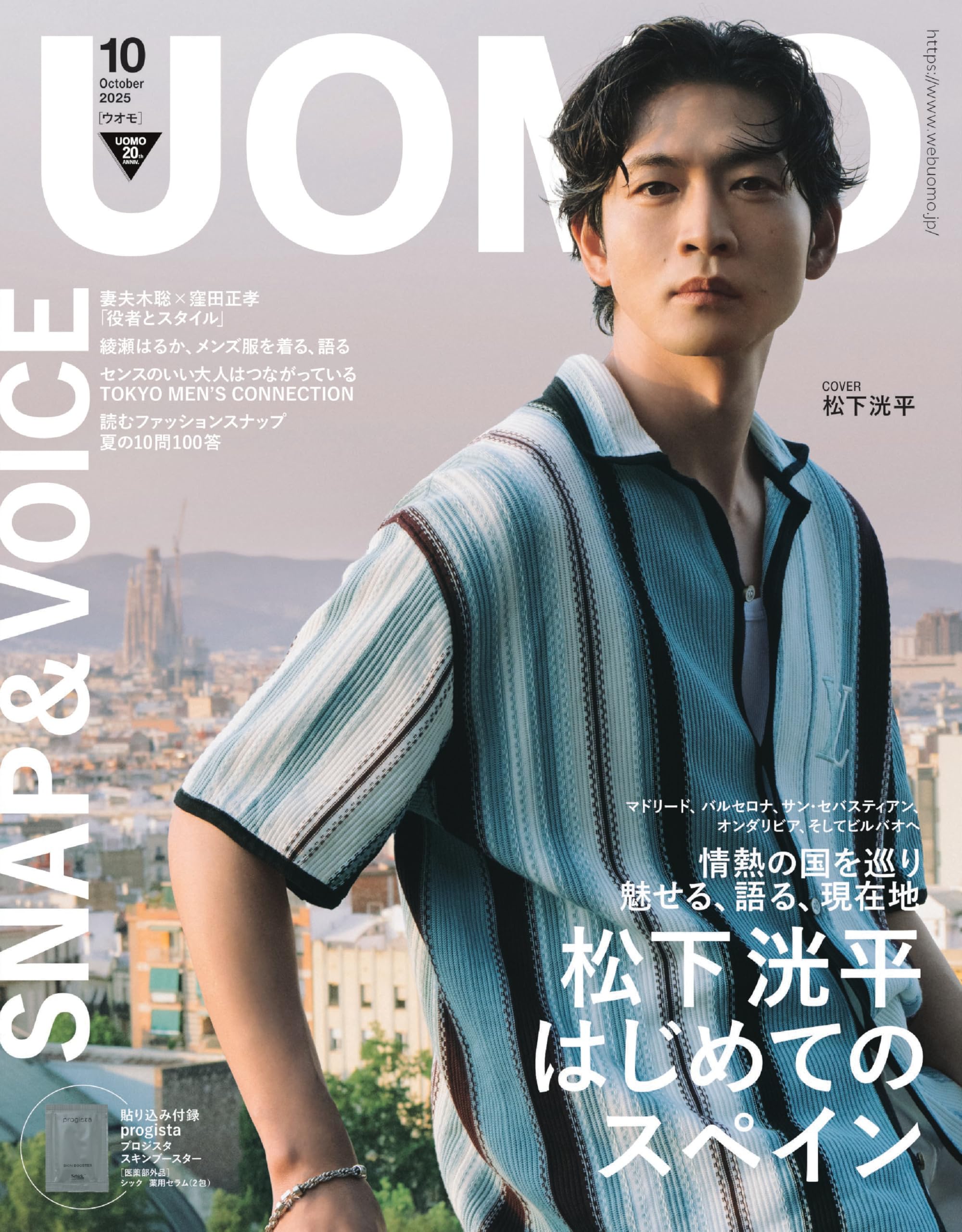 楽天市場】UOMO（ウオモ）2025年 10月 表紙 松下洸平 : GEEX