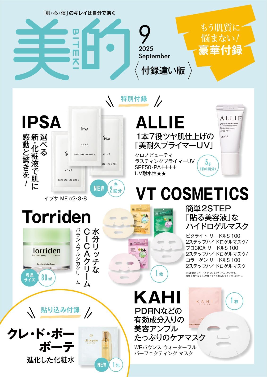 10ml×20本★ 美的9月号付録 SK-Ⅱ フェイシャルトリーメントエッセンス フェイシャル トリートメント エッセンス｜SK-II他、2商品を使っ