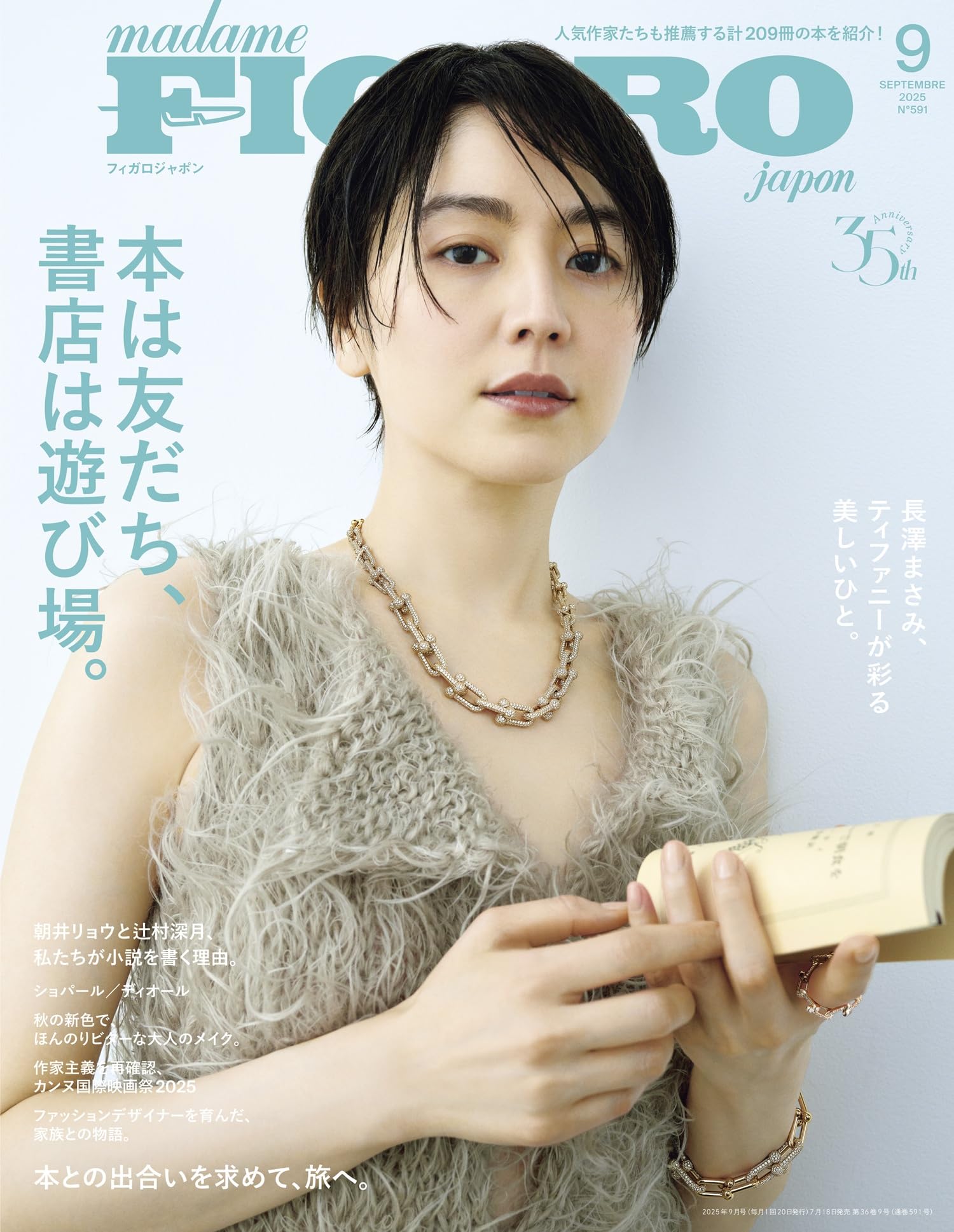 楽天市場】madame FIGARO japon (フィガロジャポン) 2025年10月号増刊