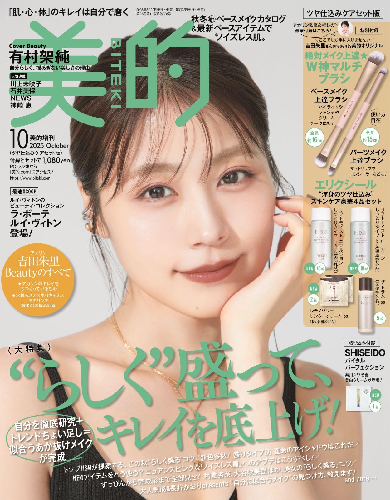 楽天市場】美的9月号 表紙 永野芽郁 付録 sk-2 フェイシャル