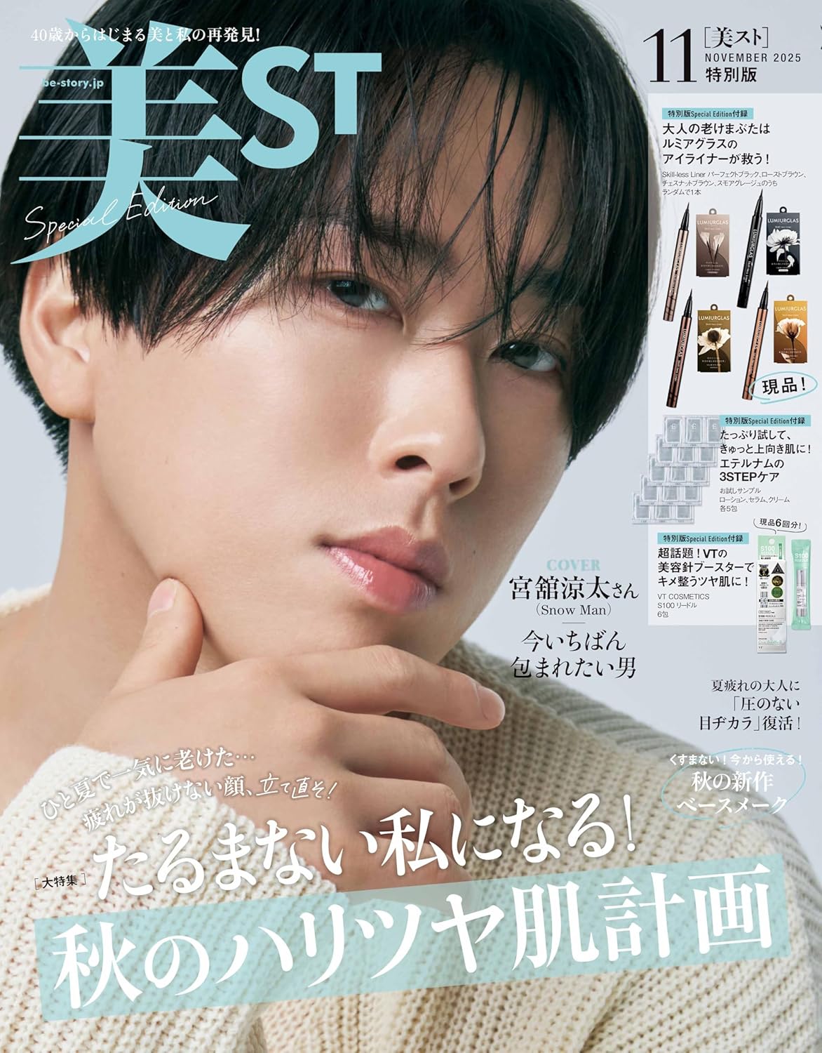 宮舘涼太　雑誌　2冊〜(コメント必須！) 宮舘涼太 雑誌 2冊〜(コメント必須！) - メルカリ