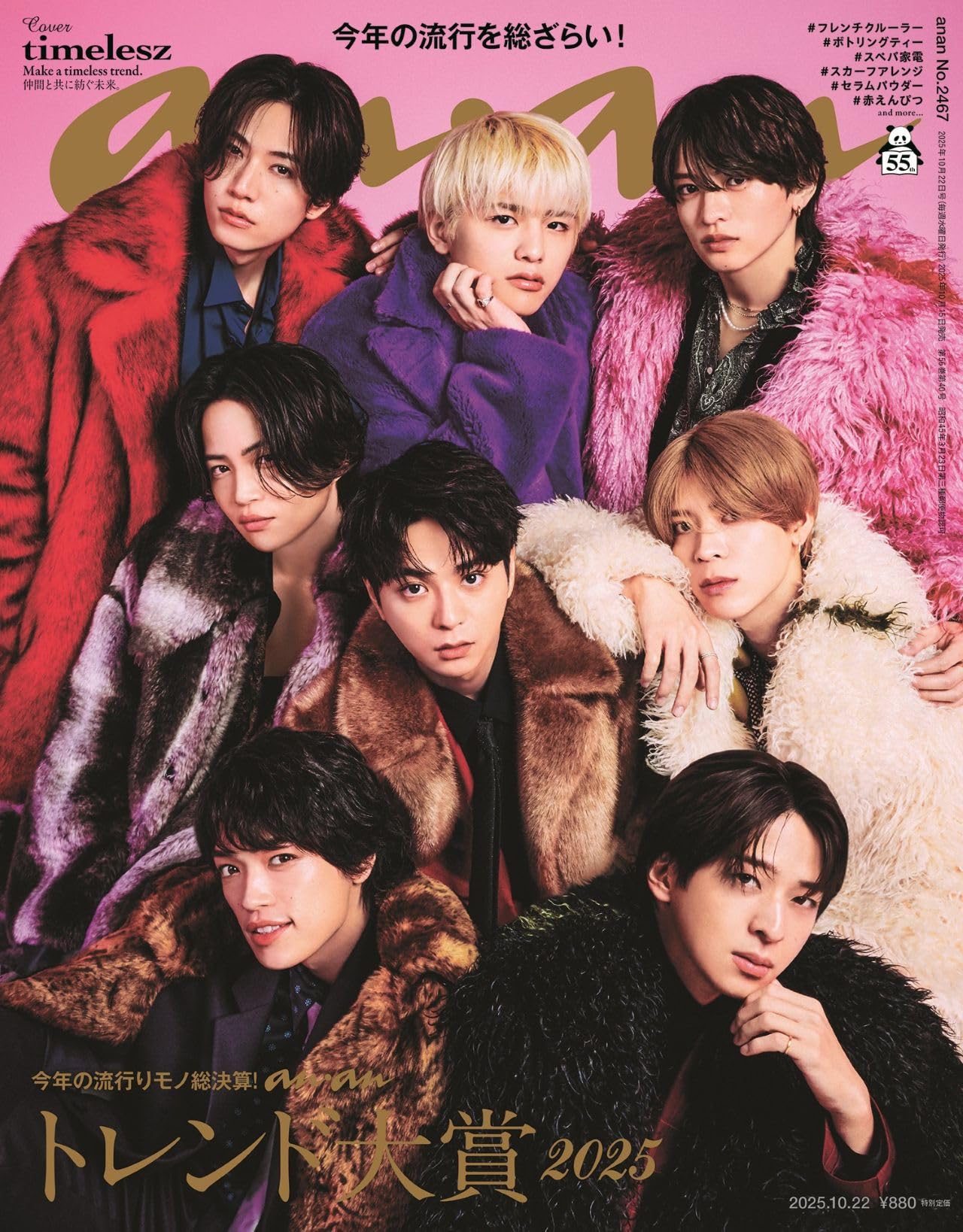 楽天市場】anan(アンアン)2025/03/19号 No.2438[timelesz] : TRIBUTY