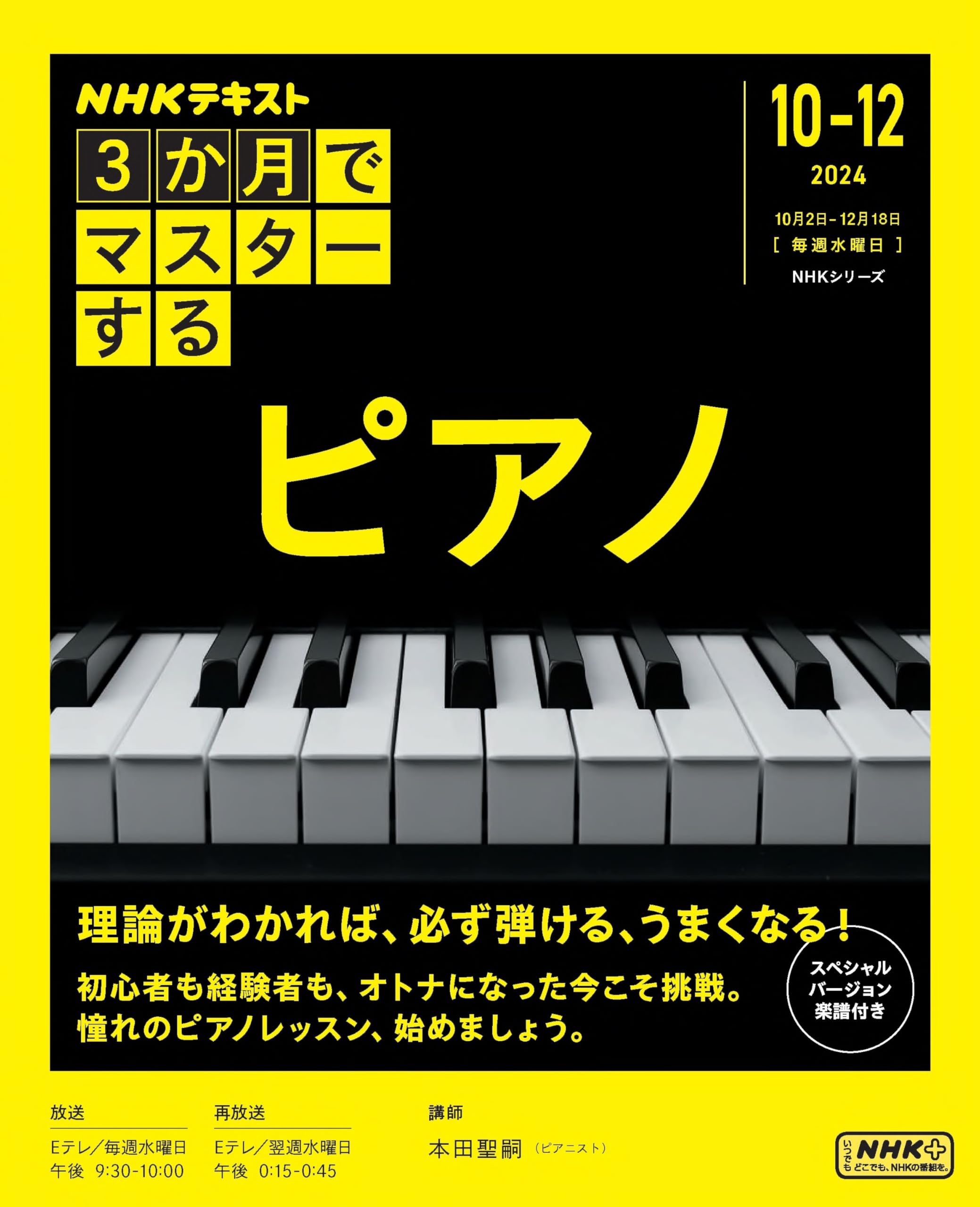 楽天市場】ピアノ 楽譜 本田聖嗣 | NHKシリーズ 3か月でマスターする