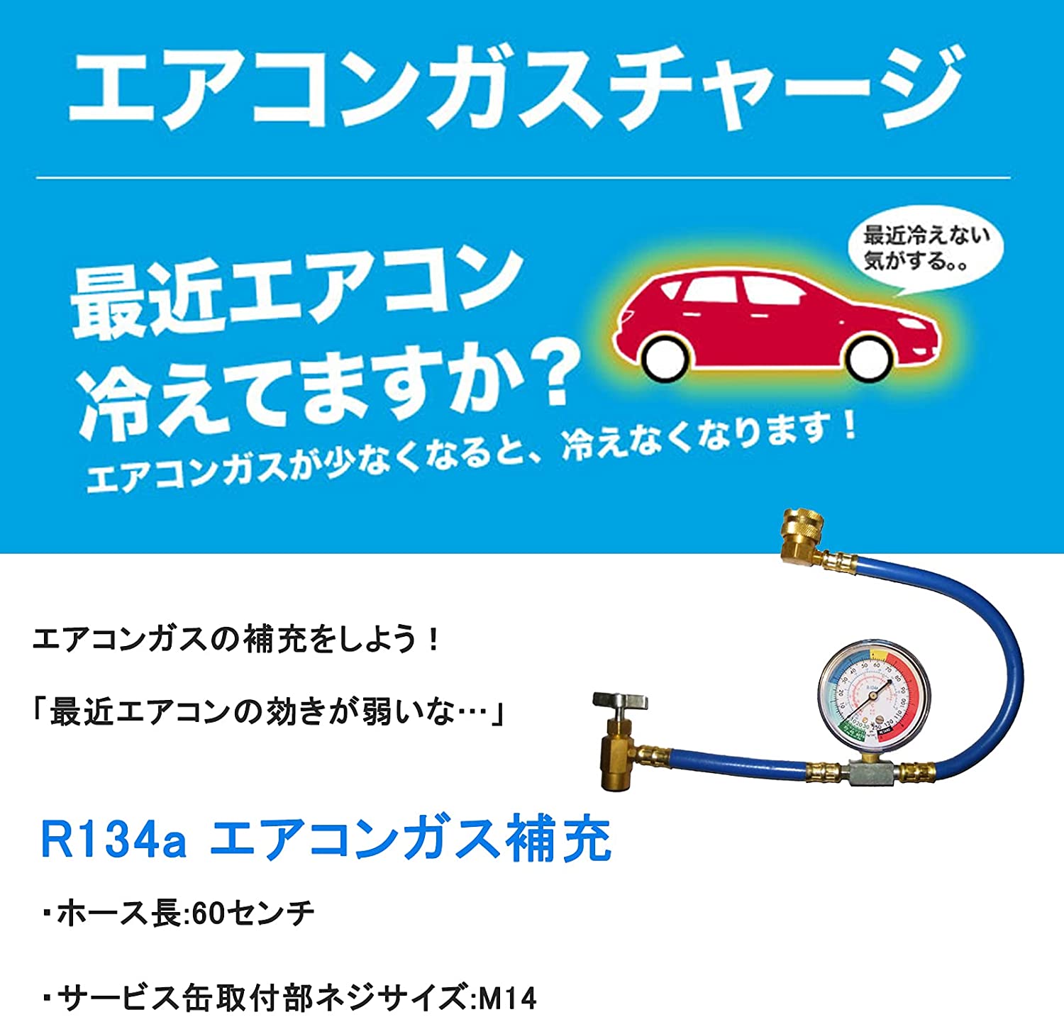 送料390円 エアコン 60cm R134a ガス チャージ ホース ロング 休日限定 ガス