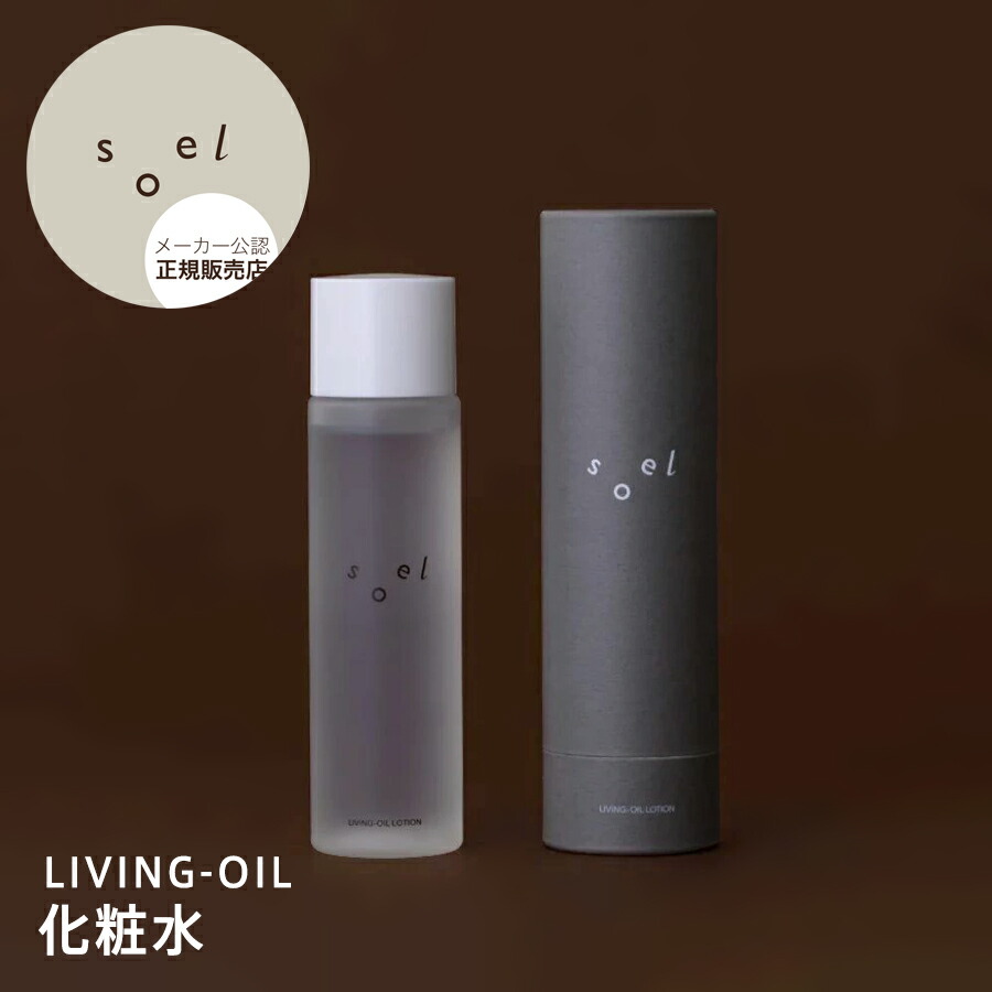 最安値‼️新品未開封‼️soel ソエル　リビングオイルクレンジングジェル LIVING-OIL CLEANSING GEL クレンジングジェル 150mL