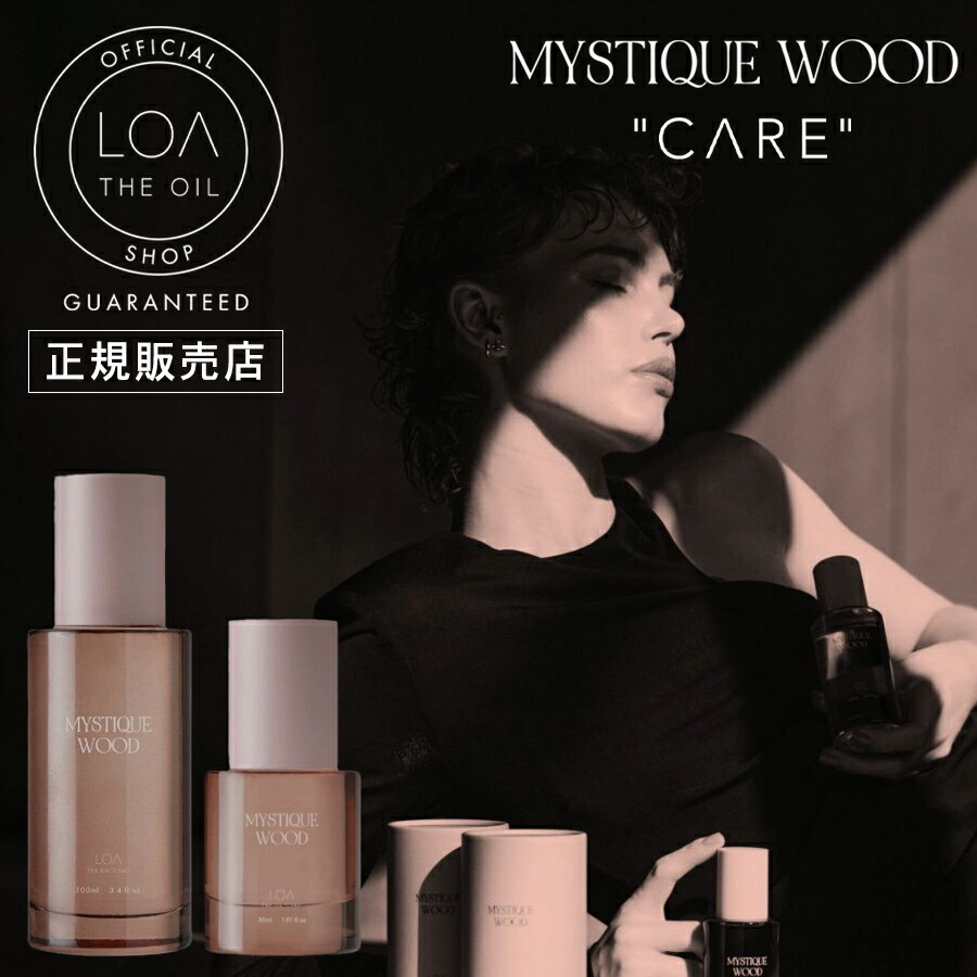 楽天市場】【正規販売店】LOA THE OIL ロアオイル MYSTIQUE WOOD