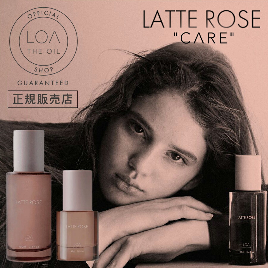 【未開封／2本】ロア ザ オイル LATTE ROSE（ラテローズ）100ml Amazon | LOA THE OIL LATTE ROSE ロア ザ オイル ラテローズ
