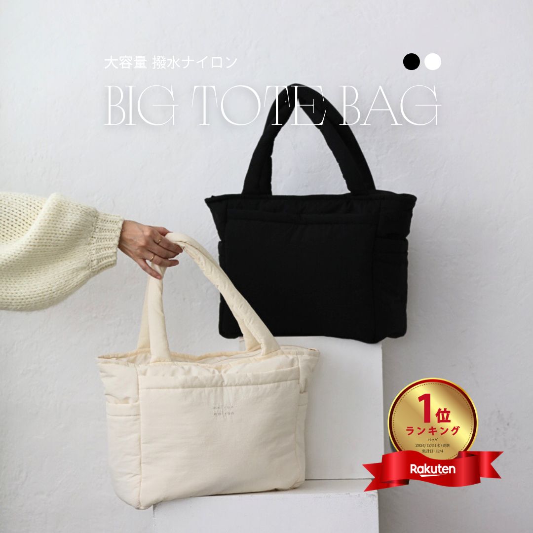 【4/8 PM 4時頃再入荷】リニューアル malrun malrun big tote ivory /black マザーズバッグ 撥水ナイロン a4 入る ファスナー開閉 中綿バッグ 大容量トートバッグ 旅行バッグ キャリーケース固定可能 MOTHERSBAG simple totebag マルランマルランペアレンツバッグ【宅配便】