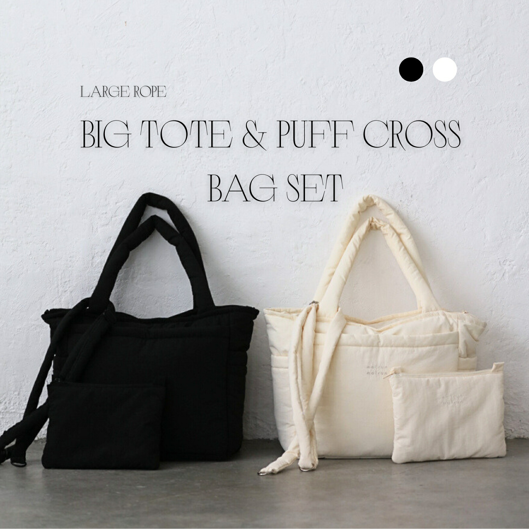 【5/7 PM 4時頃再入荷】new malrun malrun big tote cross set ivory /black