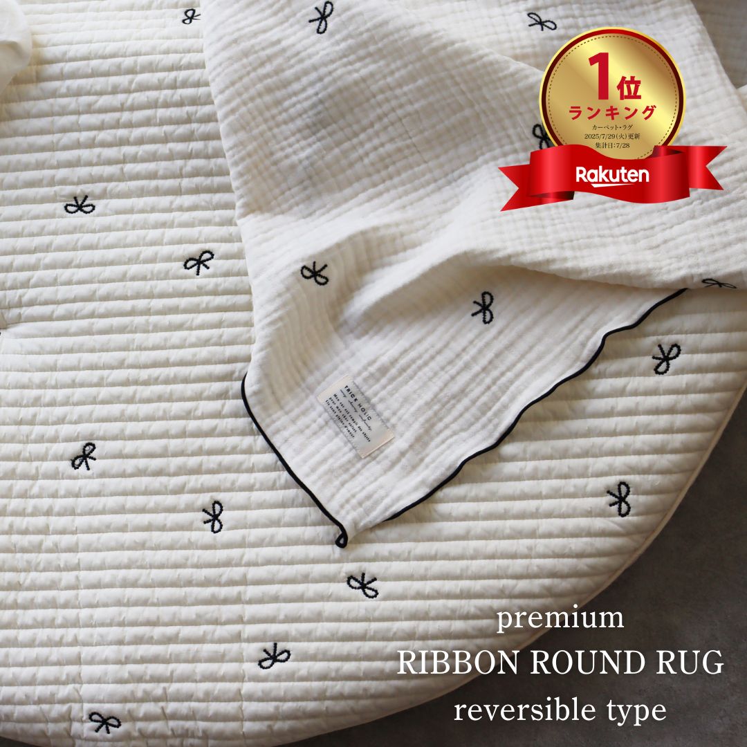 両面使える ROUND RUG ribbon beige＆black（両面刺しゅう）引っ敷き ヌビマット ハート型 熱っぽい引っ敷き・床暖房装置相応う能力のある 小僧引っ敷き プレイマット トリックホリックオリジナル TRICK HOLIC 発祥地韓国製オリジナルラウンドラグ【宅配便のみ】