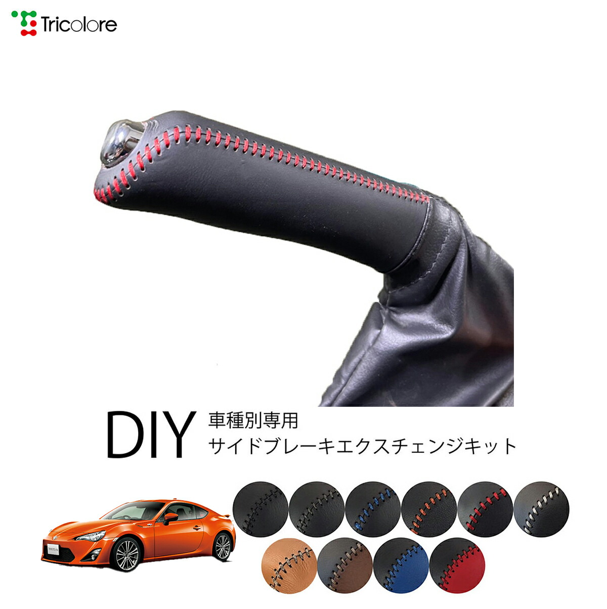 楽天市場】D-MAX サイドブレーキブーツ TOYOTA86/BRZ ステッチ