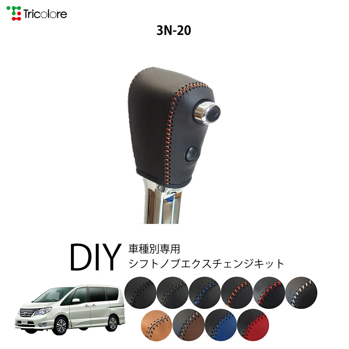 楽天市場】セレナ C27/C26/C25 純正シフトノブ本革巻き替えキット