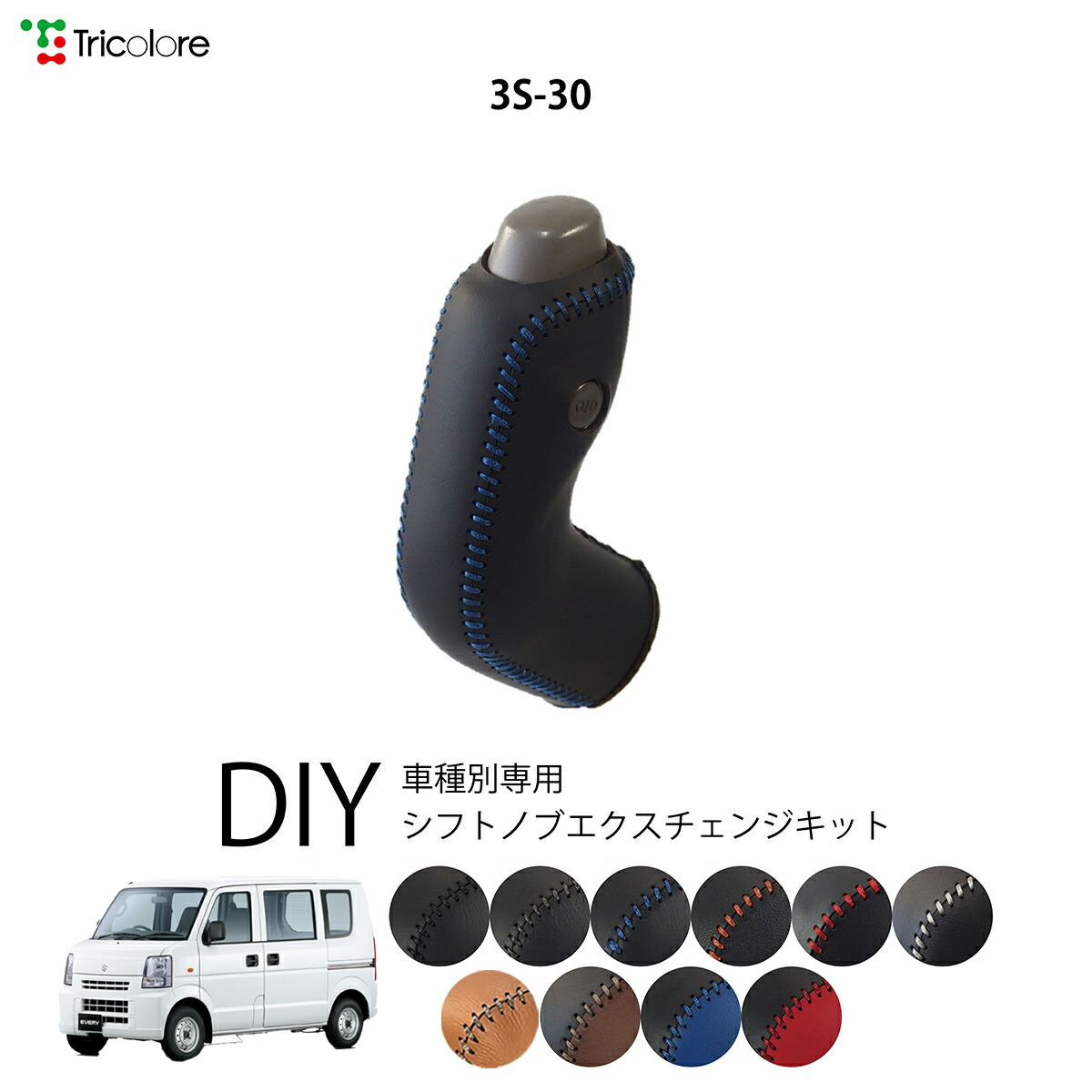 楽天市場】スズキ エブリィバン DA17V 専用 トリコローレ シフトノブ