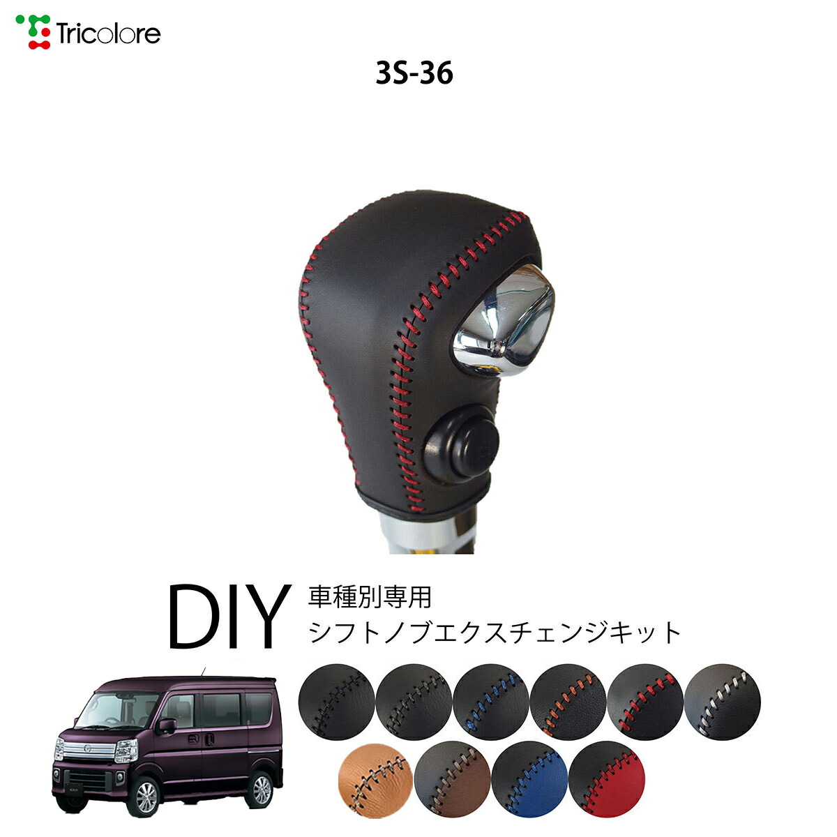 楽天市場】マツダ スクラム DG17V 専用 トリコローレ シフトノブ