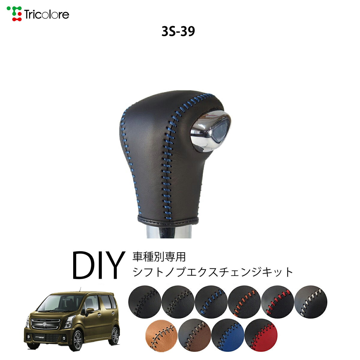 楽天市場】スズキ ワゴンRスティングレー MH55S 専用 トリコローレ