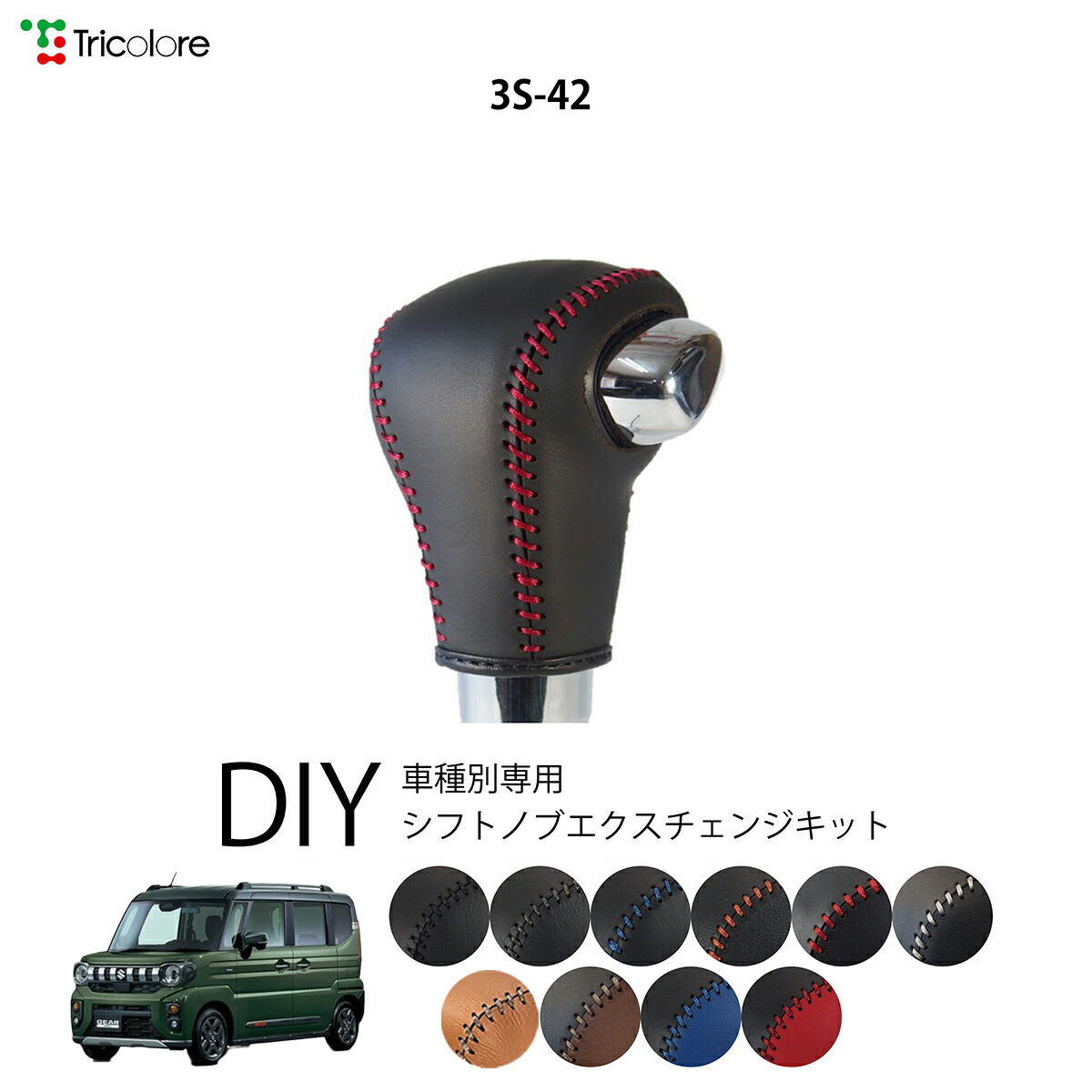 楽天市場】スズキ スペーシアギア MK94S 専用 トリコローレ シフトノブ