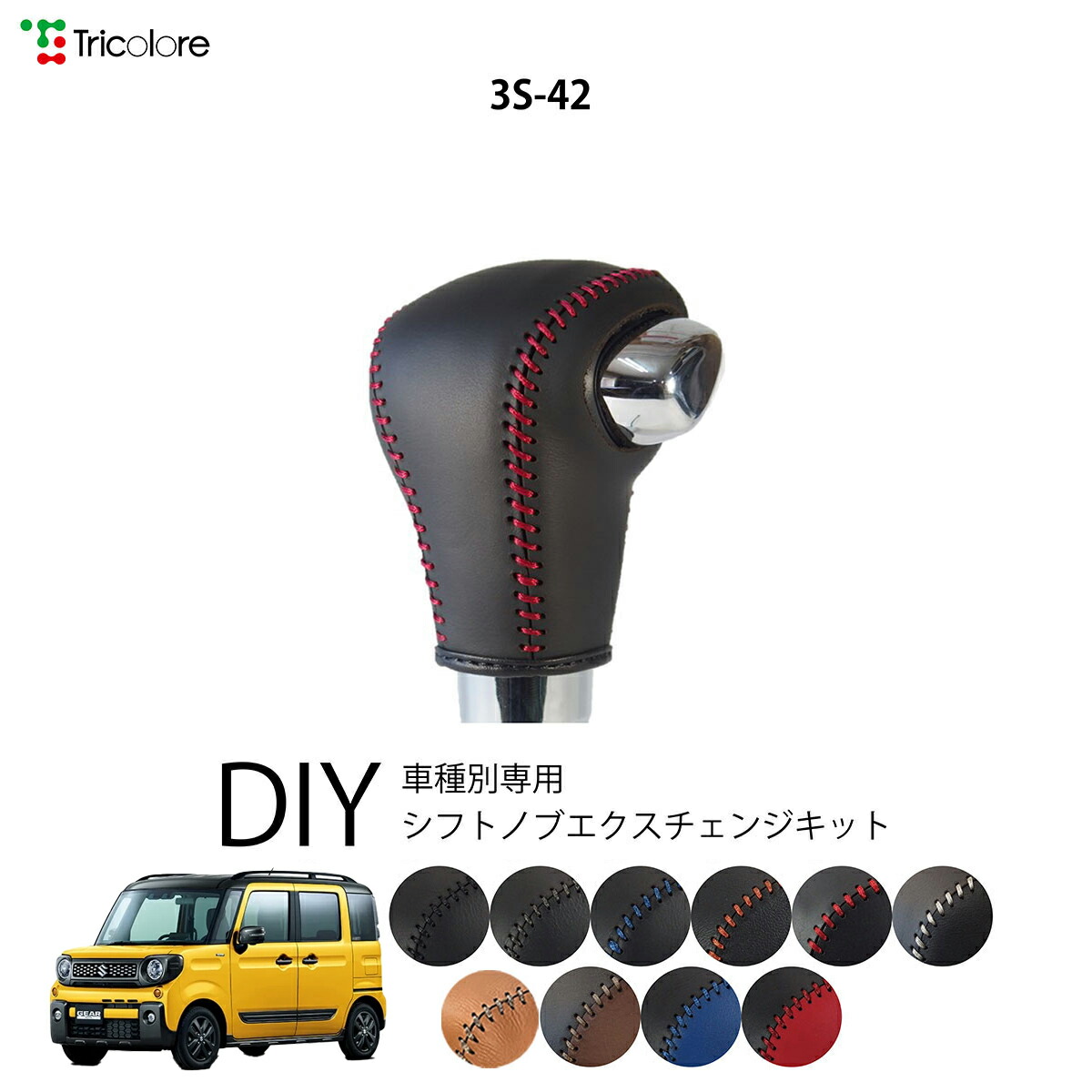 楽天市場】スズキ ハスラー MR92S/52S 専用 トリコローレ シフトノブ