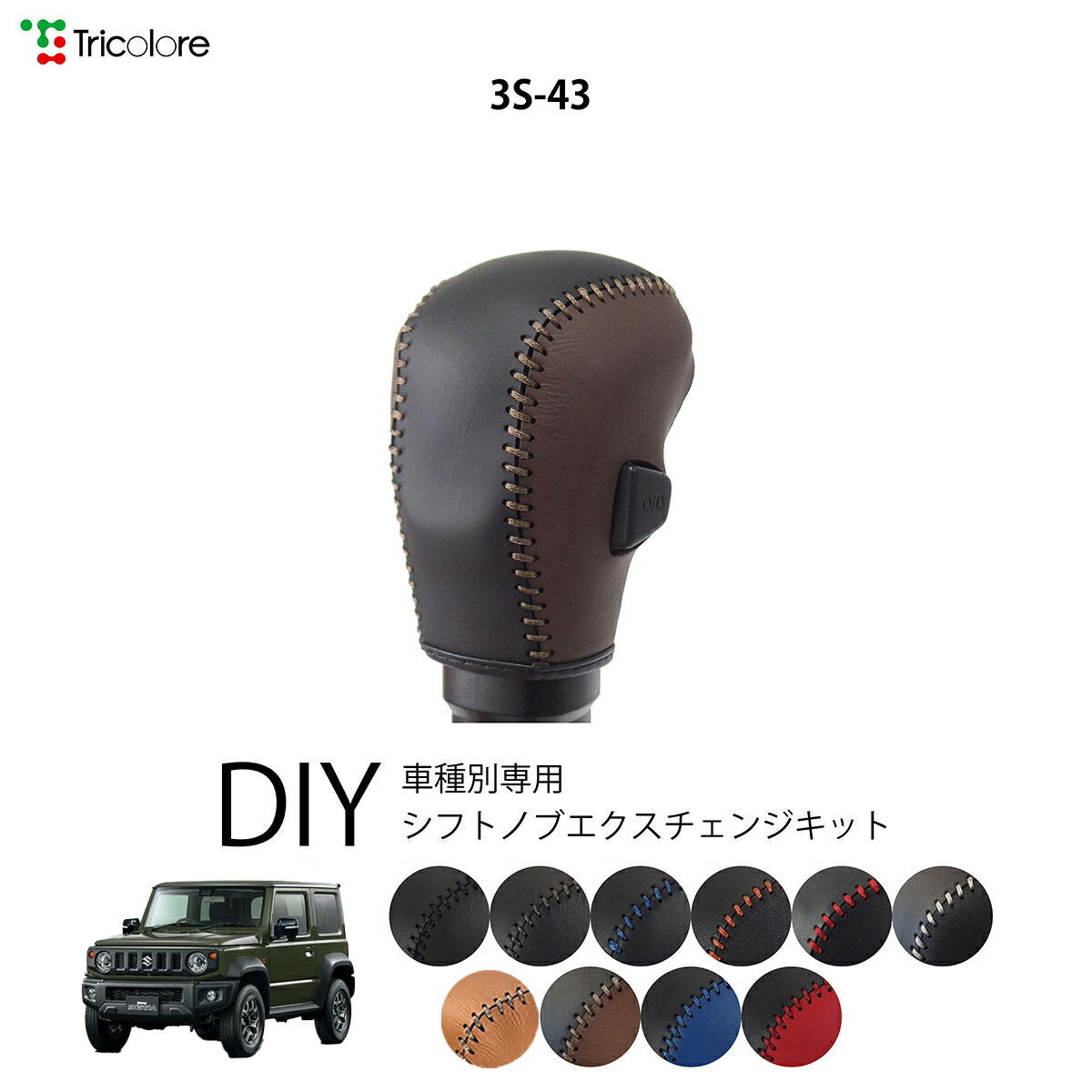 【nico】ジムニーJB64/JB74用レザー用品4点 Amazon | K.Craft【日本製・本革・意匠権登録済】ジムニー JB64
